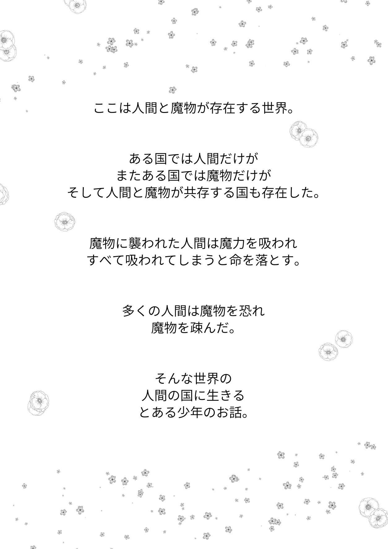 Rojiura ni Hisomu Succubus no Wana page 2 full