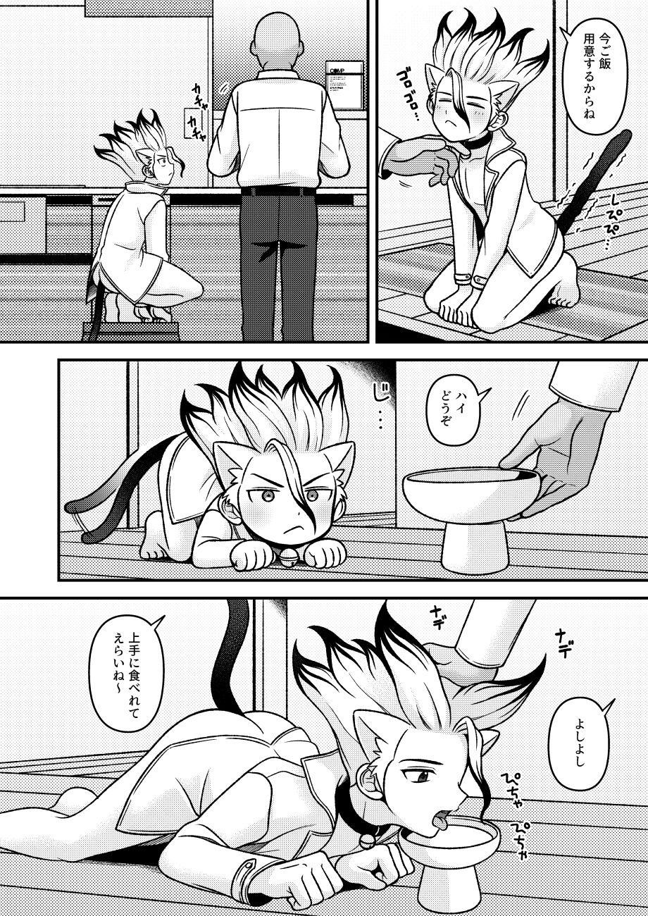 Neko Kau yo page 5 full