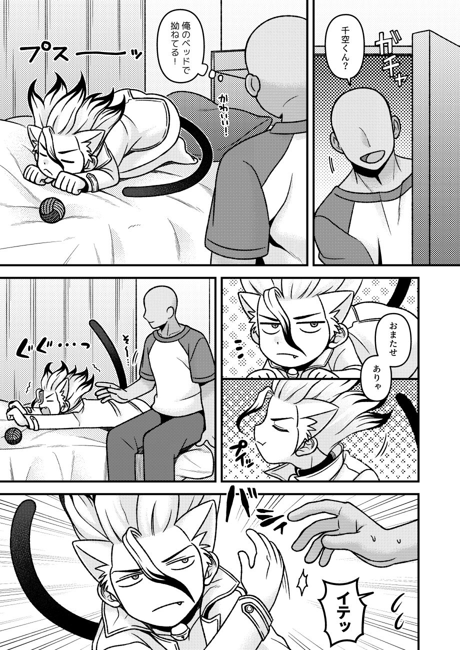 Neko Kau yo page 8 full
