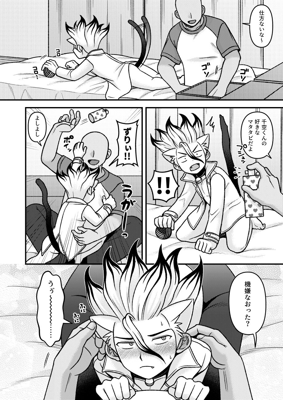 Neko Kau yo page 9 full