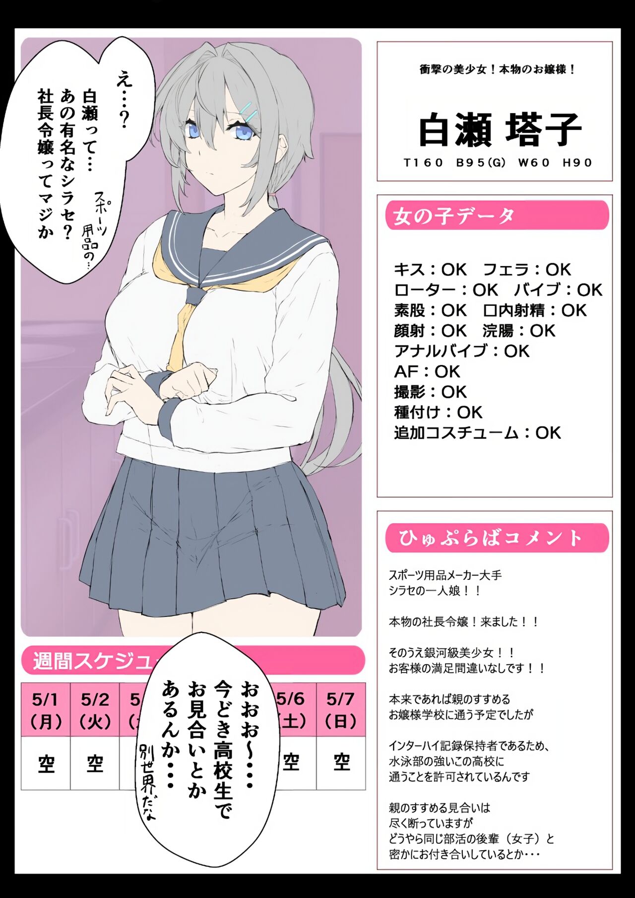 DeliHeal Sennou Appli "Hyupuraba!" Suieibu Shirase Touko-chan Zenhan + Kouhan + Tanetsuke page 8 full