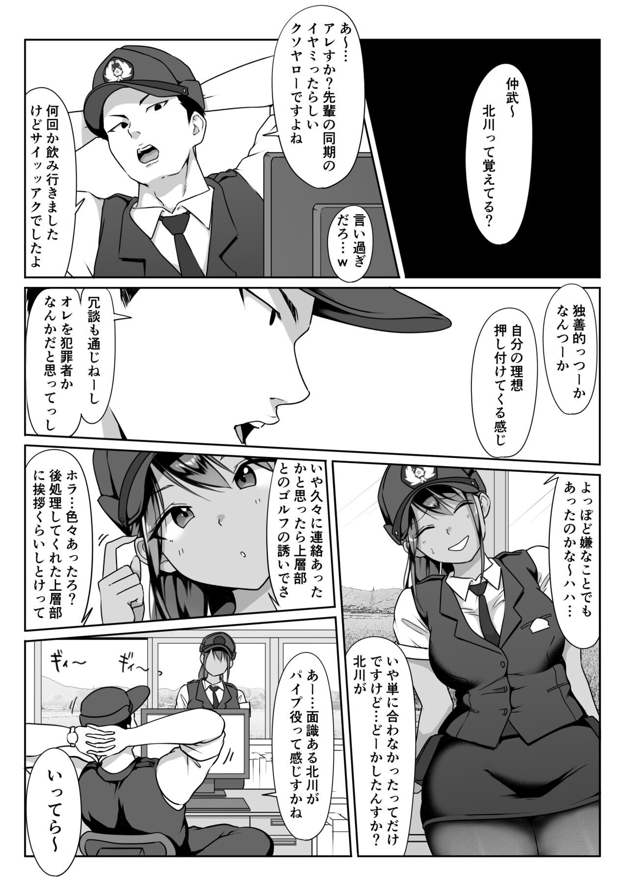 Boku no senpai, Settai Golf × Ryokan Enkai Rankou-hen page 10 full