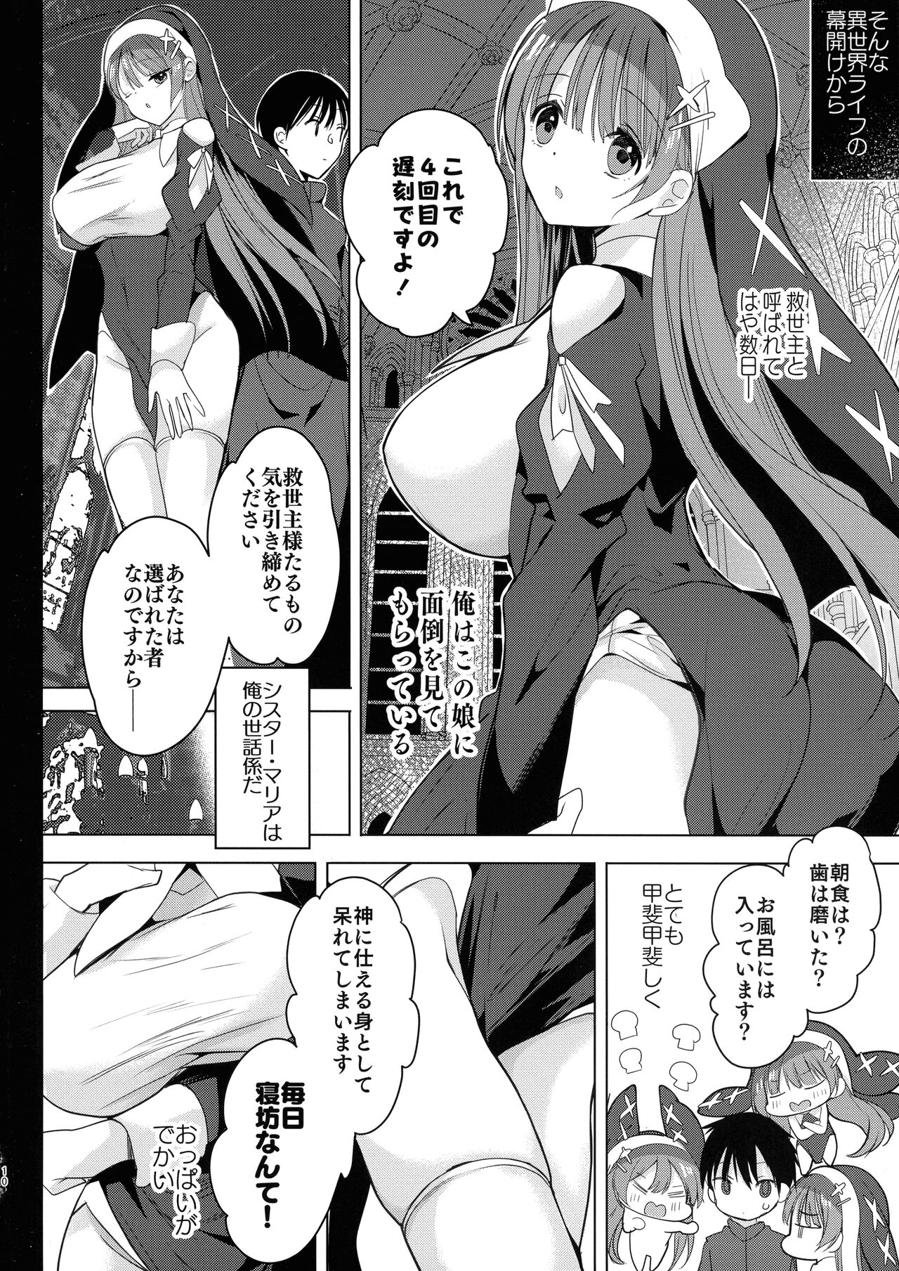 Isekai de Bonyuu Sommelier ni Natta Ore, Cheat Skill de Dakkoku Shimasu - I, who became a breast milk sommelier in another world, leaving the country with a cheat skill page 10 full