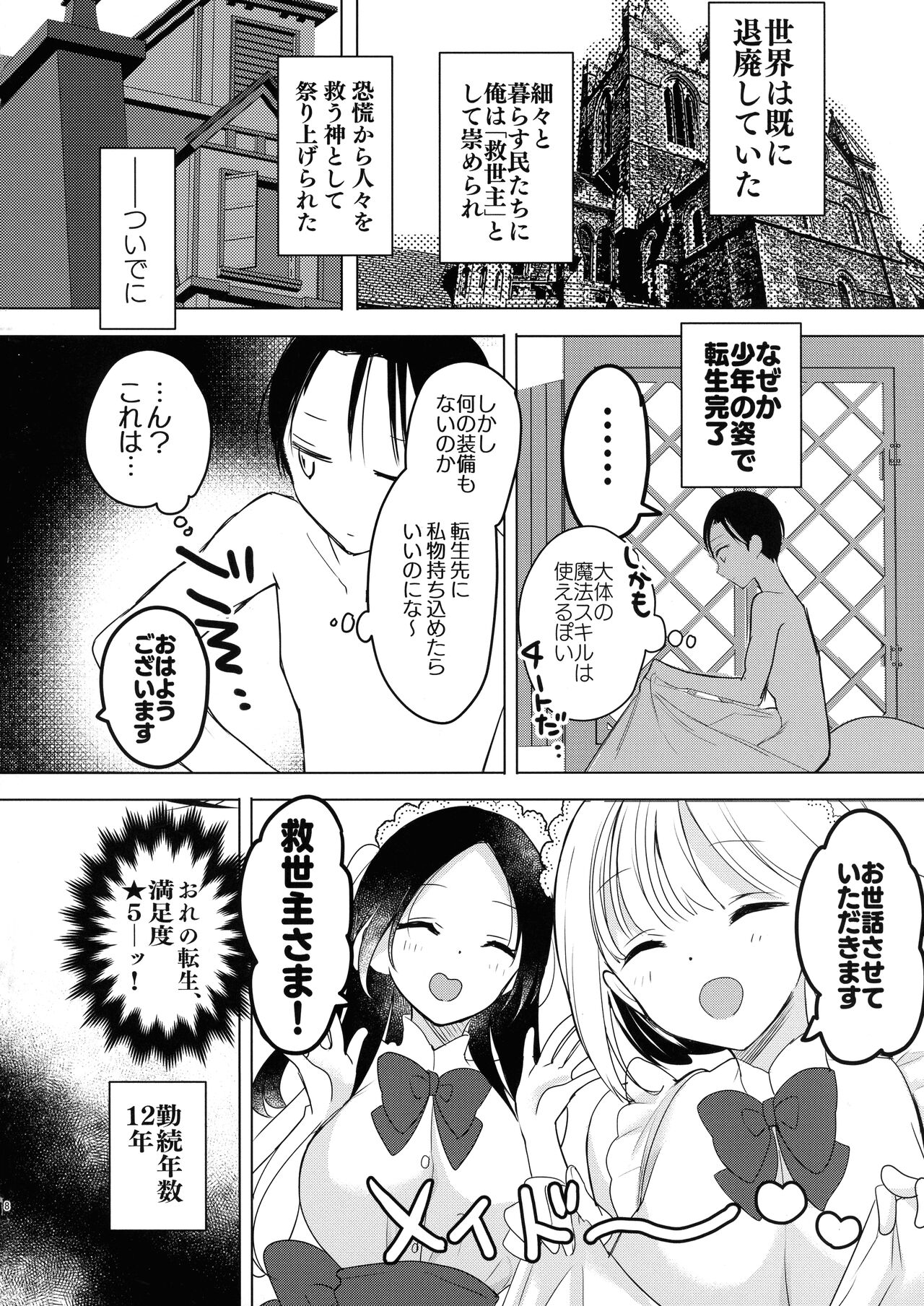 Isekai de Bonyuu Sommelier ni Natta Ore, Cheat Skill de Dakkoku Shimasu - I, who became a breast milk sommelier in another world, leaving the country with a cheat skill page 8 full