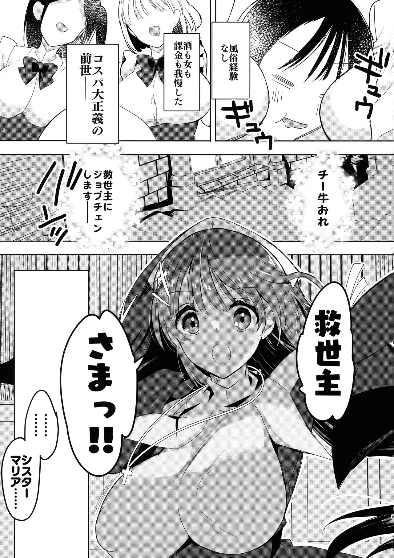 Isekai de Bonyuu Sommelier ni Natta Ore, Cheat Skill de Dakkoku Shimasu - I, who became a breast milk sommelier in another world, leaving the country with a cheat skill page 9 full