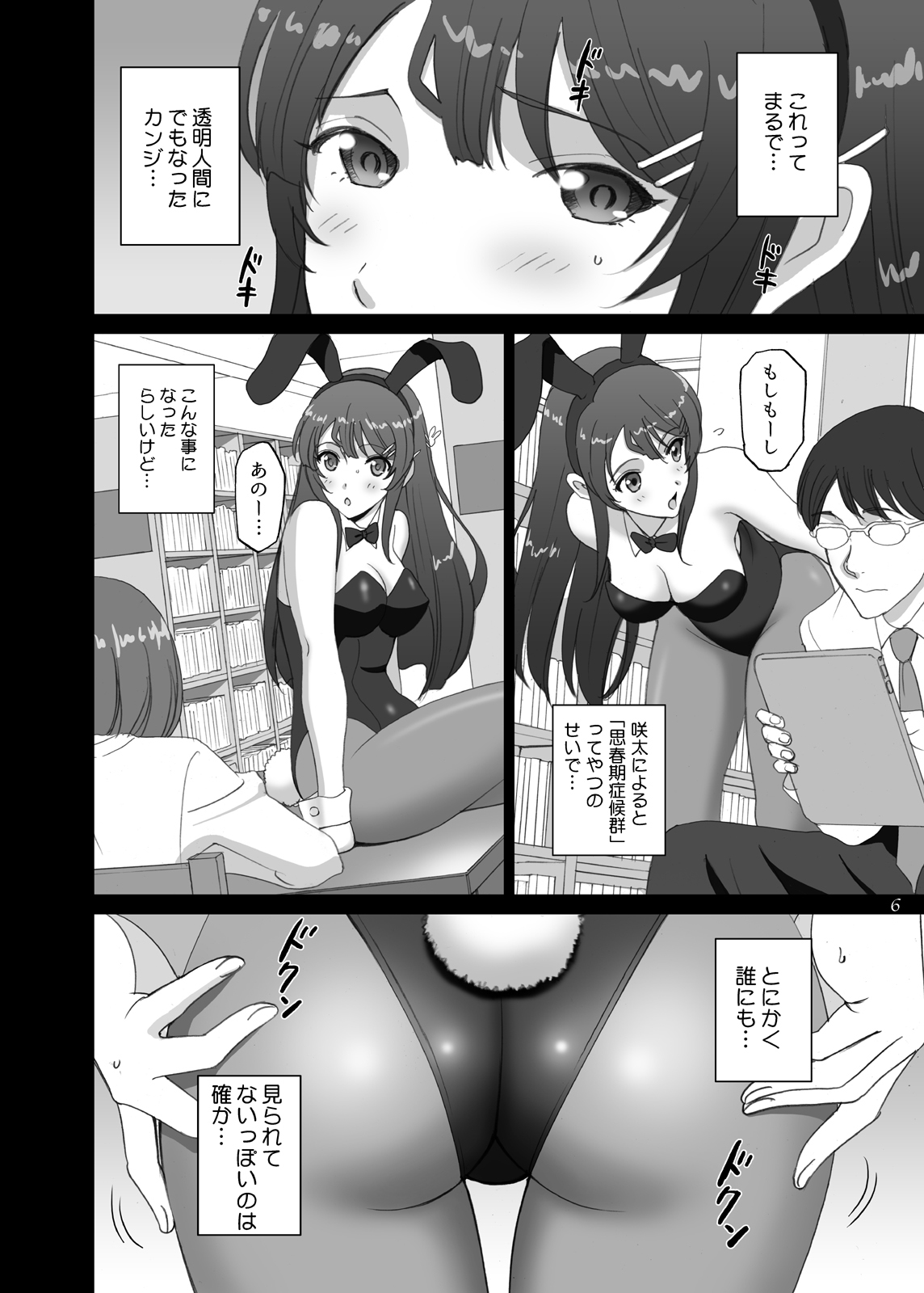 Seishun Bunny Senpai wa Hadaka Haikai no Yume o Minai page 6 full