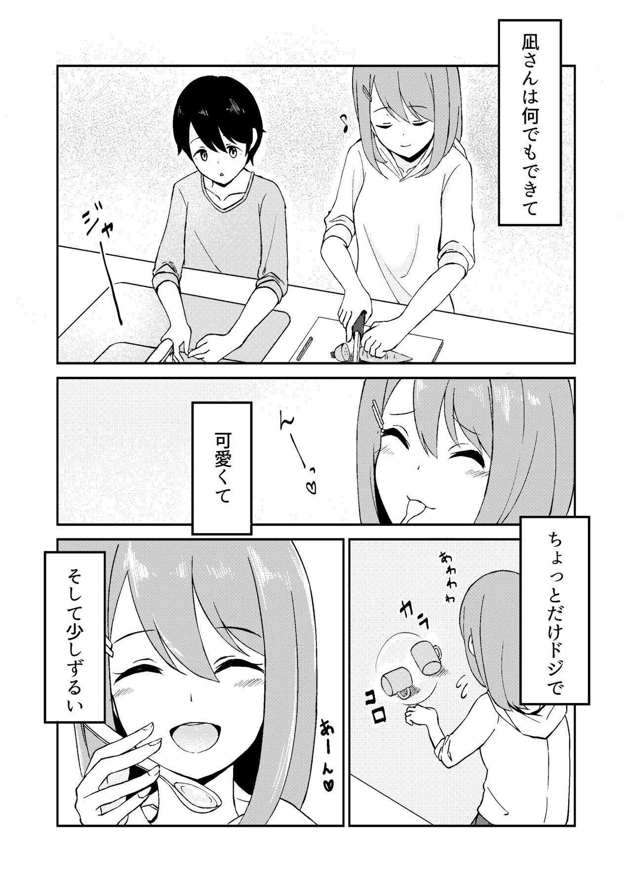Kimi ga Mienakutatte page 4 full