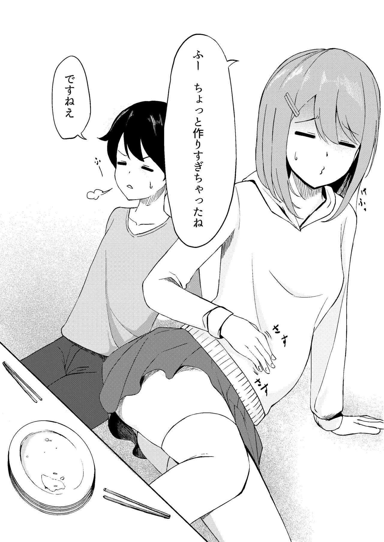 Kimi ga Mienakutatte page 5 full