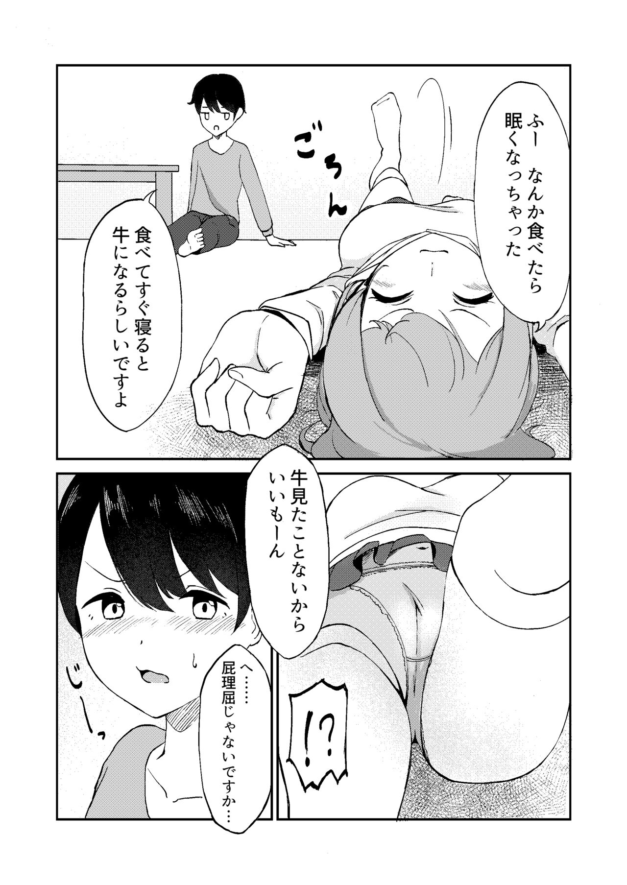 Kimi ga Mienakutatte page 6 full