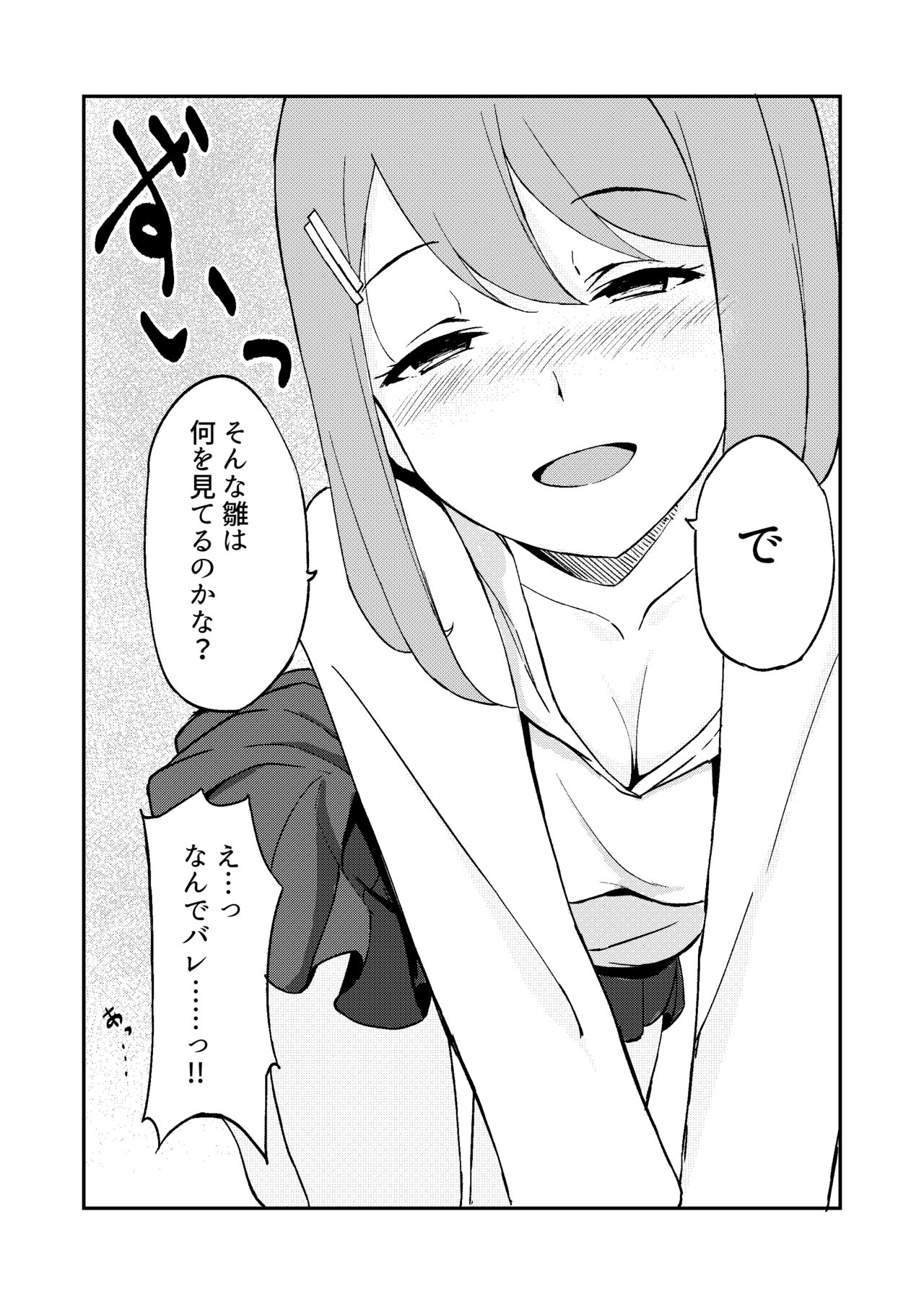 Kimi ga Mienakutatte page 7 full