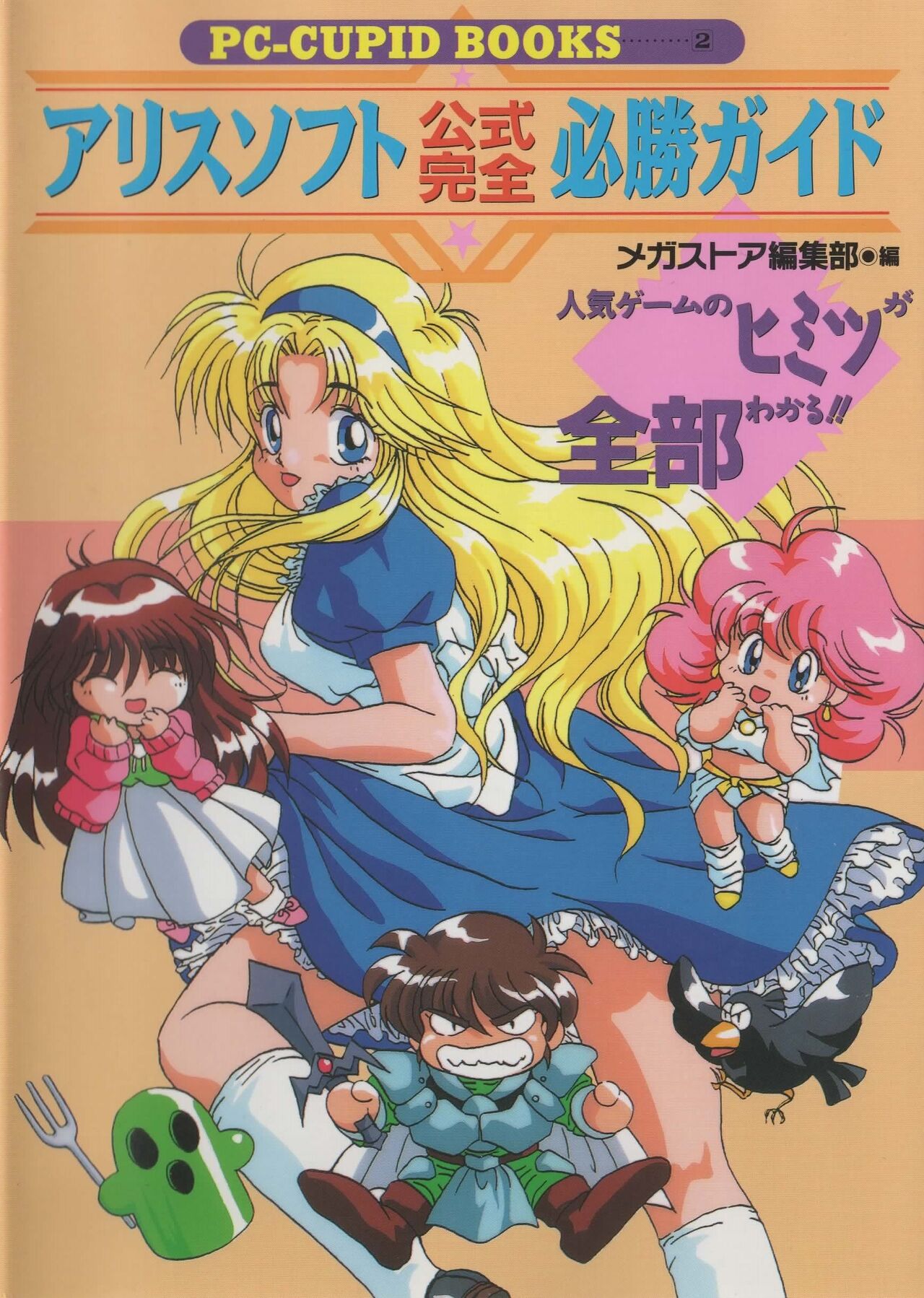 Official Alicesoft Full Completion Guide page 1 full