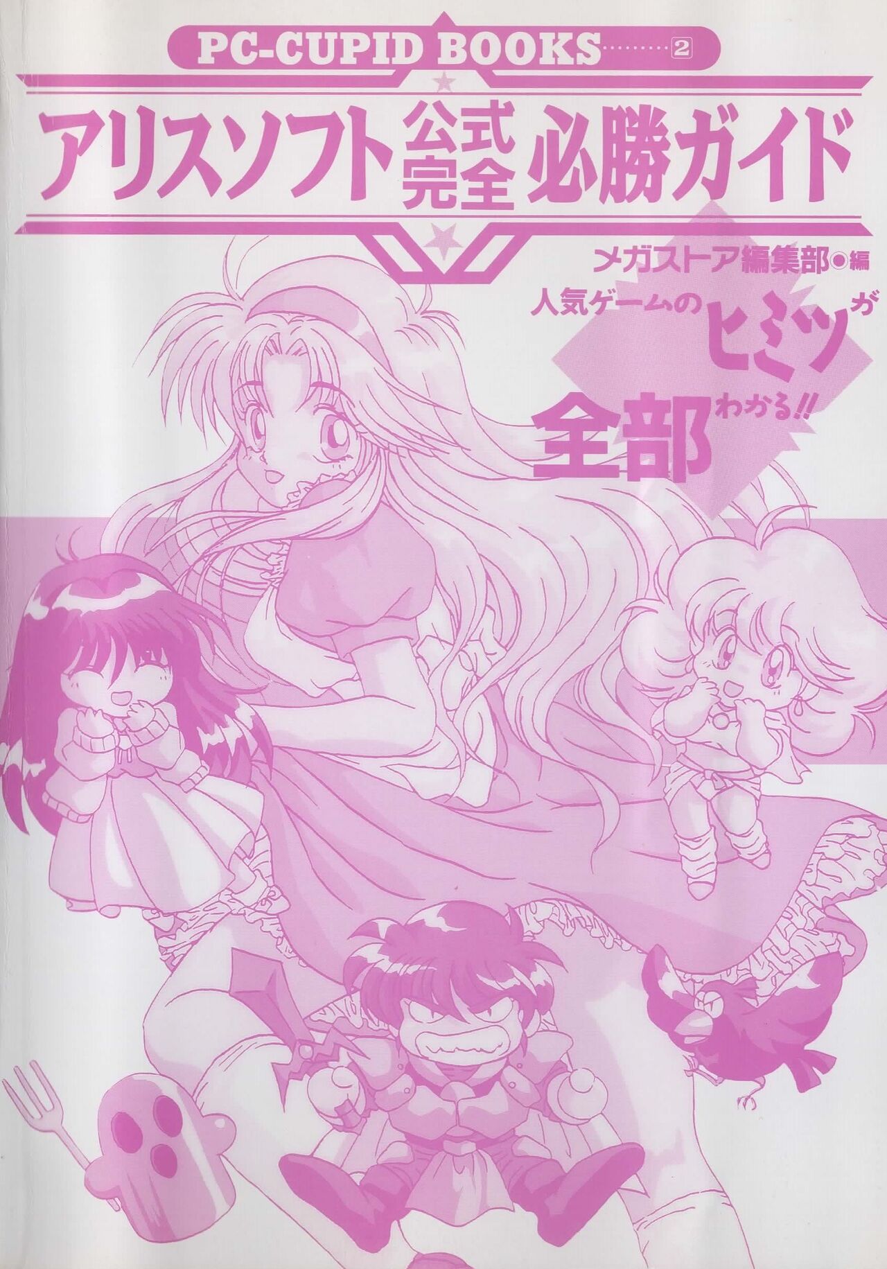 Official Alicesoft Full Completion Guide page 5 full