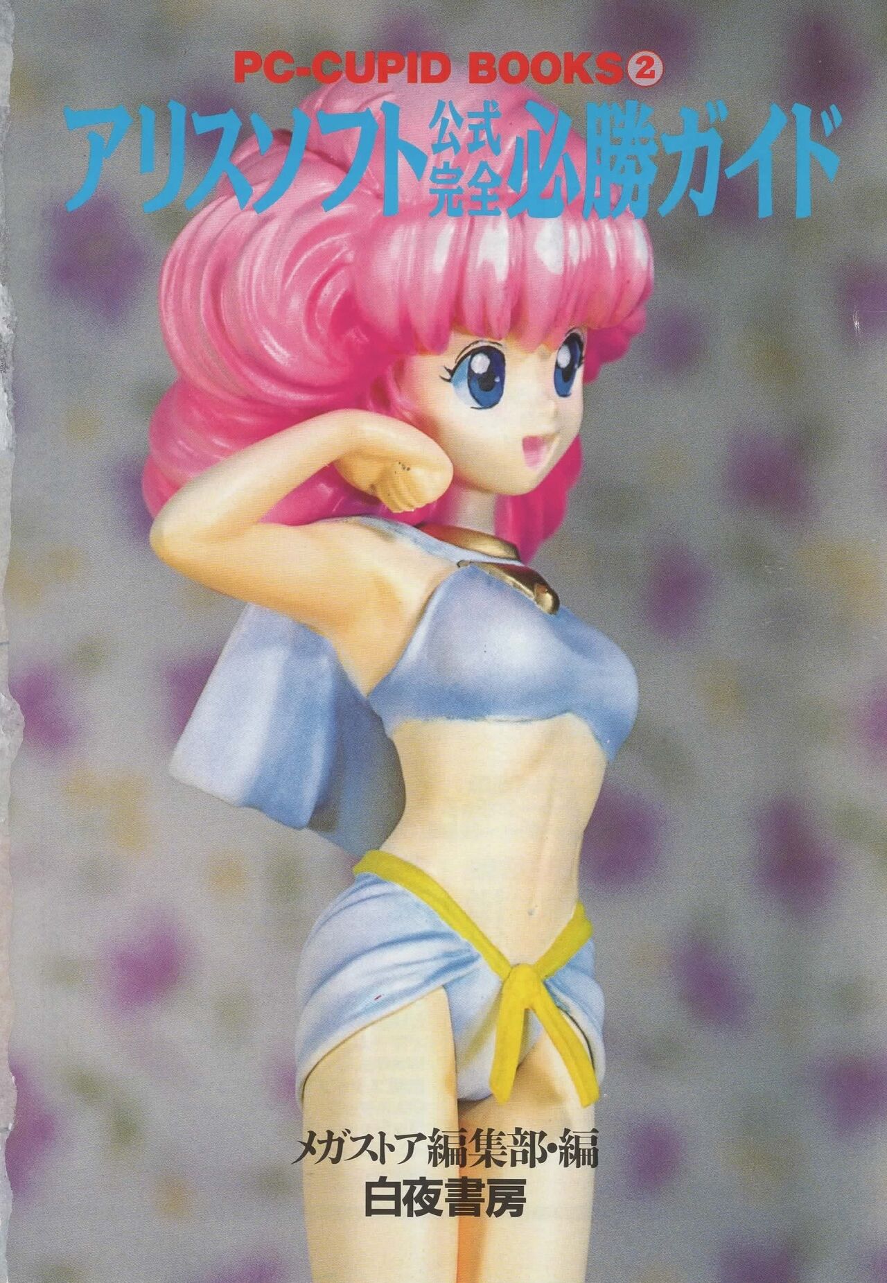 Official Alicesoft Full Completion Guide page 6 full