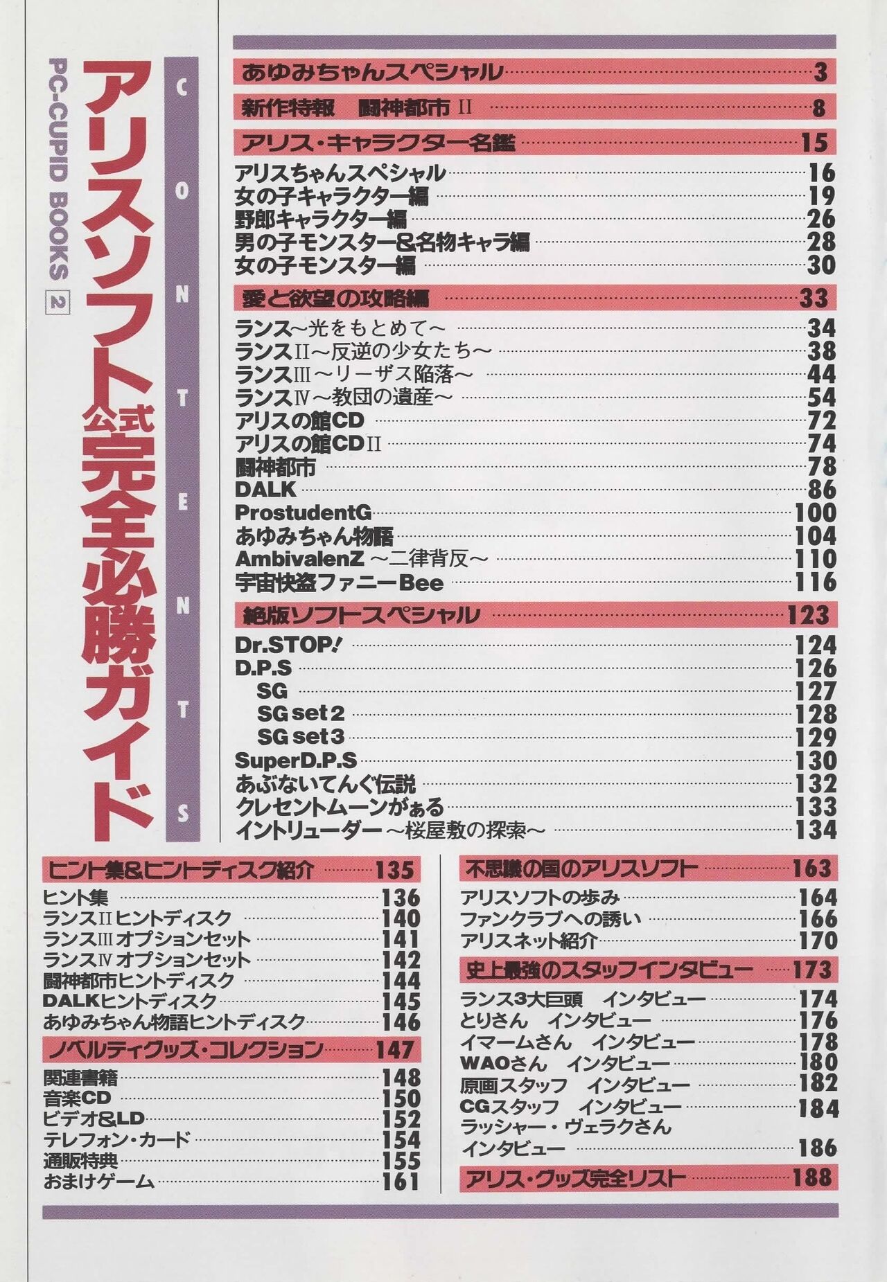 Official Alicesoft Full Completion Guide page 7 full
