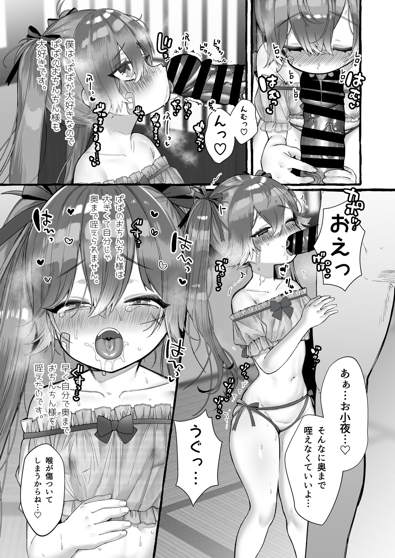 Papa ni Seieki Marking sareru to Kimochi Yoku nacchau Musume page 6 full