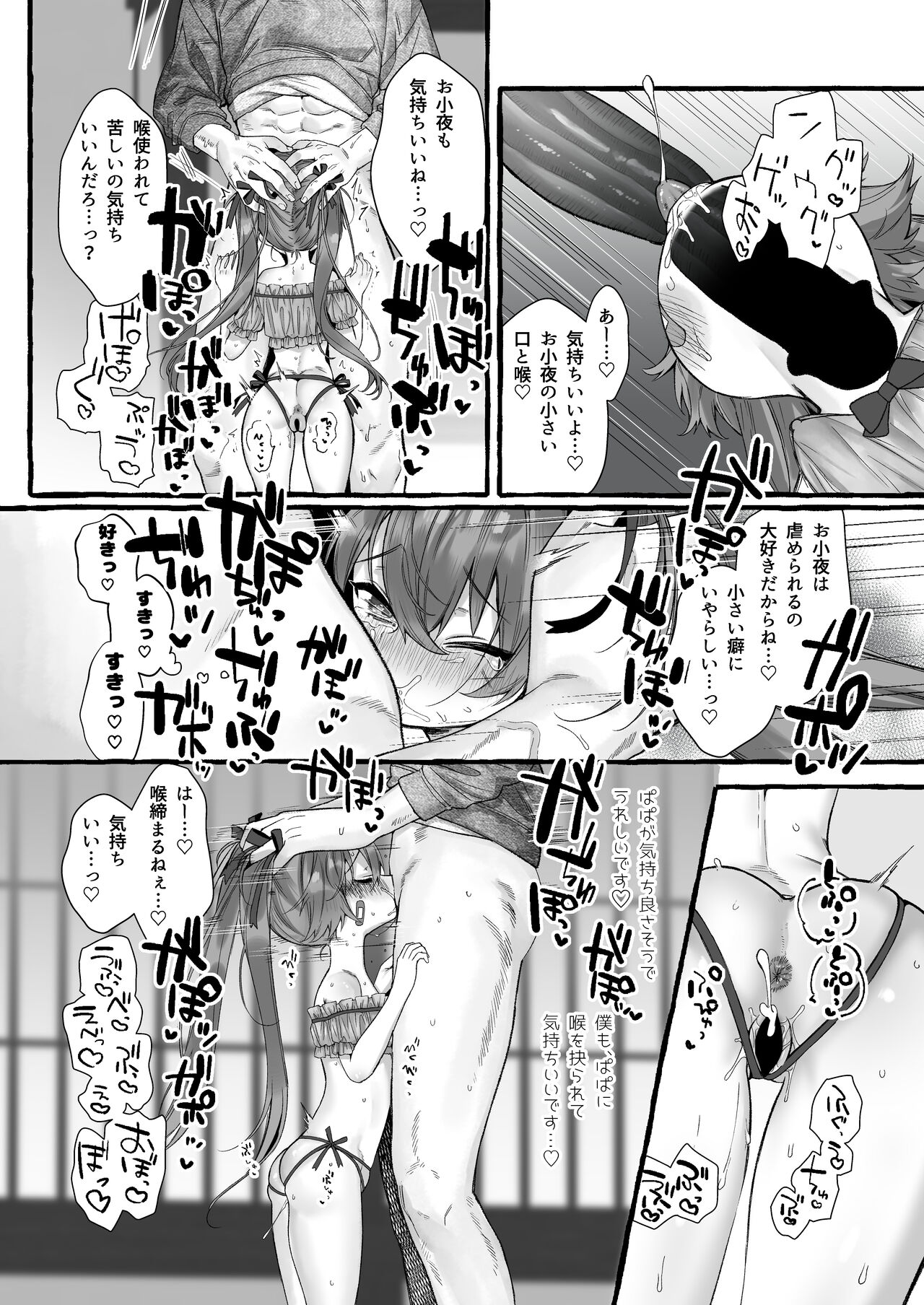 Papa ni Seieki Marking sareru to Kimochi Yoku nacchau Musume page 9 full