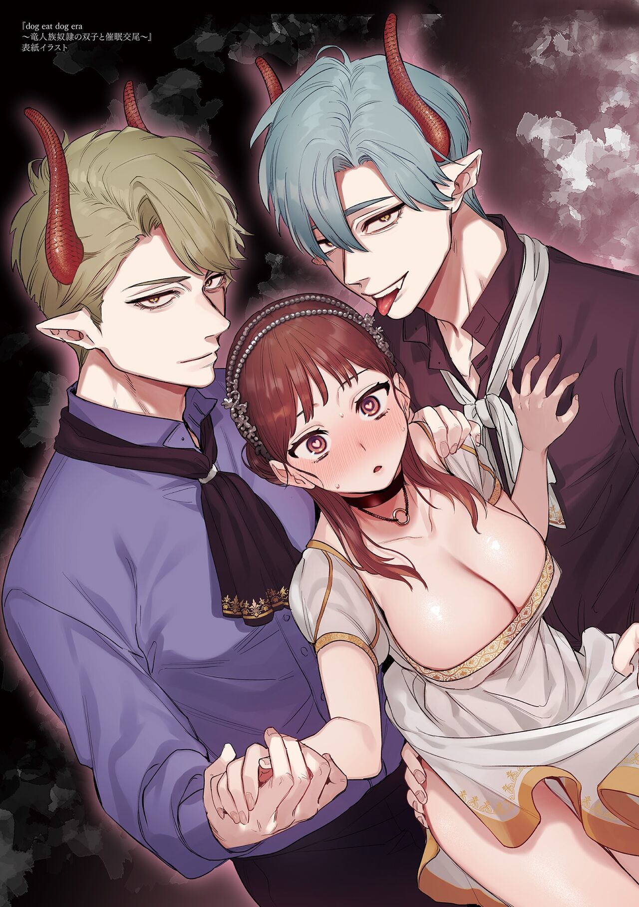 dog eat dog era THE BOOK ~Majo no Genzai to Saijoku no Dorei-tachi~ page 3 full