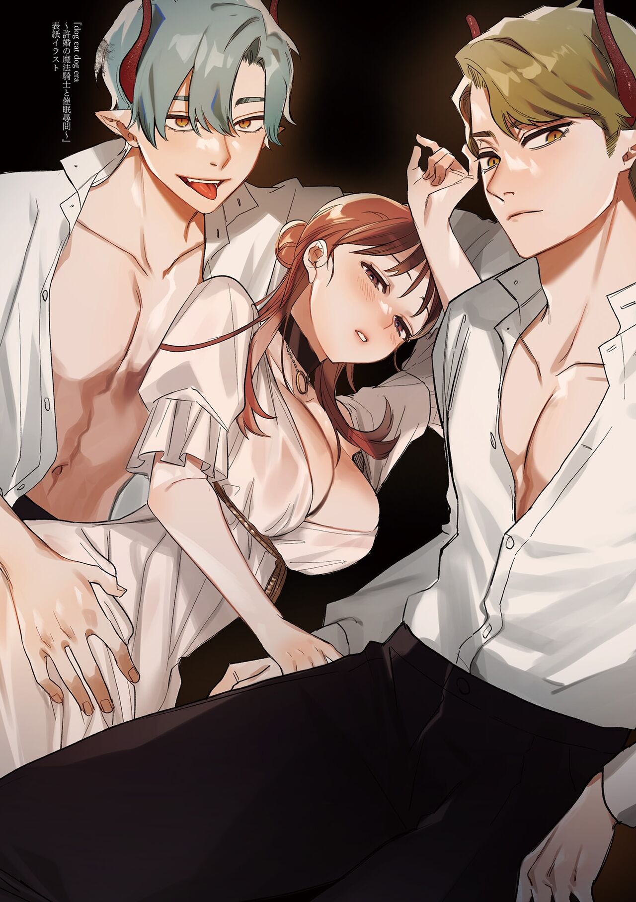 dog eat dog era THE BOOK ~Majo no Genzai to Saijoku no Dorei-tachi~ page 4 full