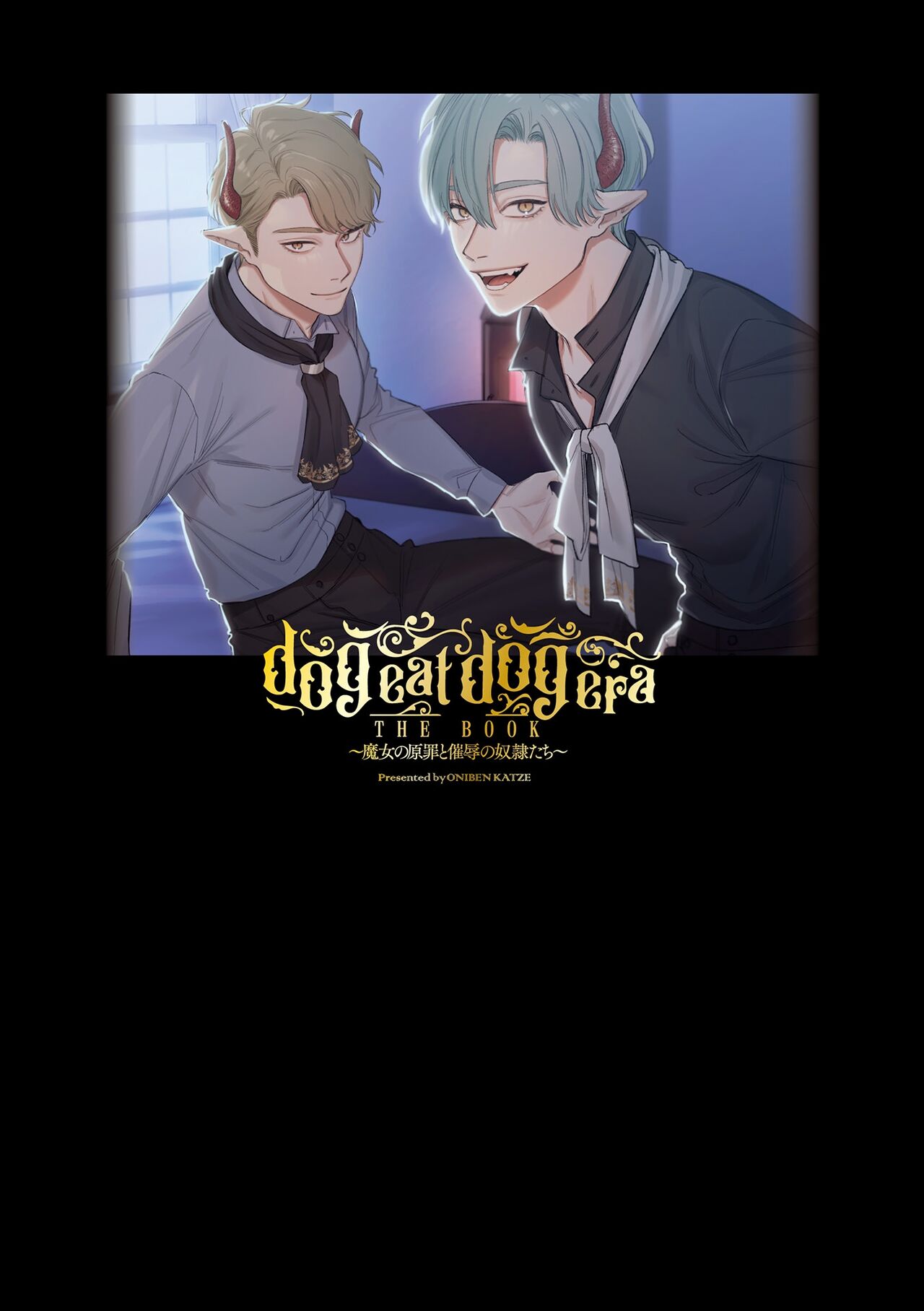 dog eat dog era THE BOOK ~Majo no Genzai to Saijoku no Dorei-tachi~ page 5 full