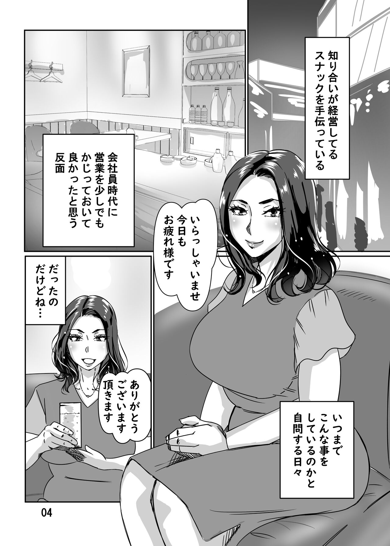 Akogare no Moto Hitozuma Joushi to Kozukuri Koubi page 3 full