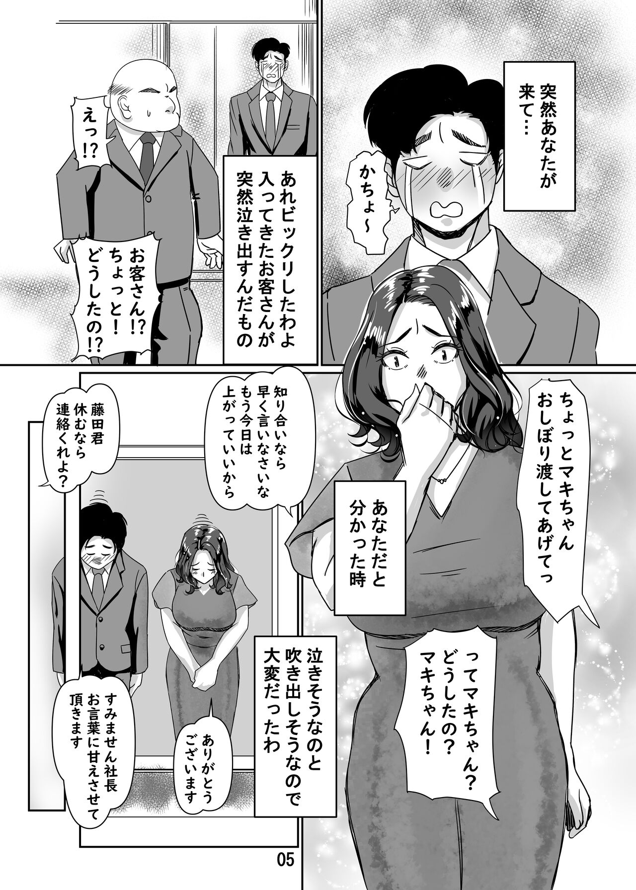 Akogare no Moto Hitozuma Joushi to Kozukuri Koubi page 4 full