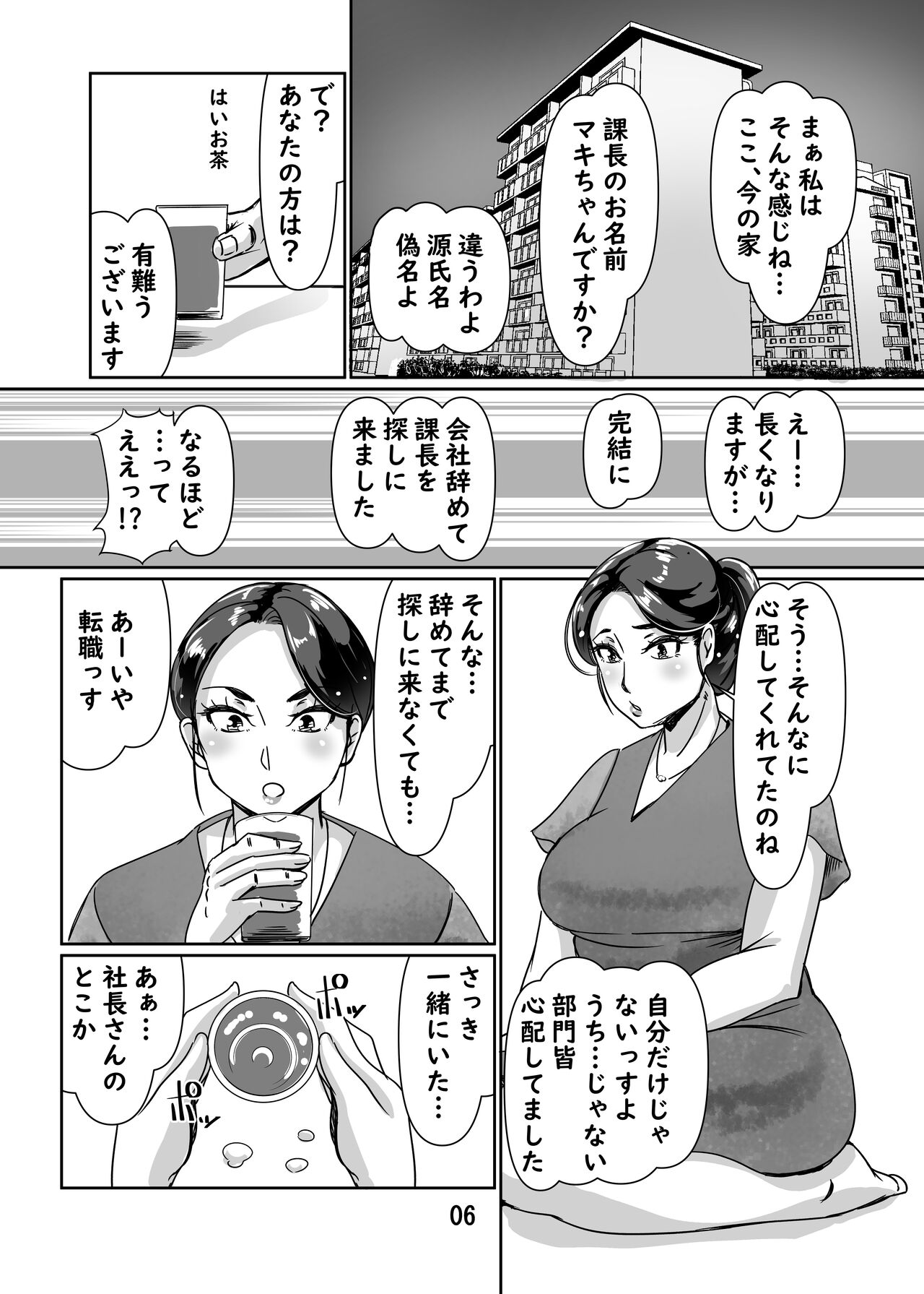 Akogare no Moto Hitozuma Joushi to Kozukuri Koubi page 5 full