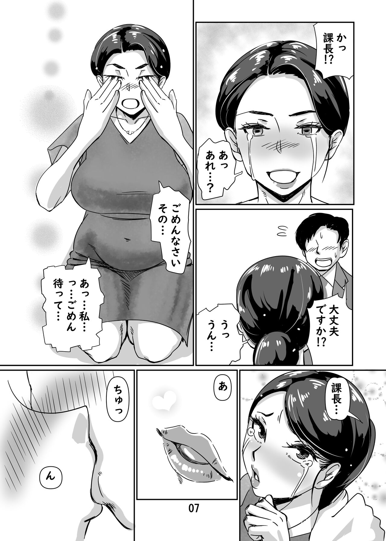 Akogare no Moto Hitozuma Joushi to Kozukuri Koubi page 6 full