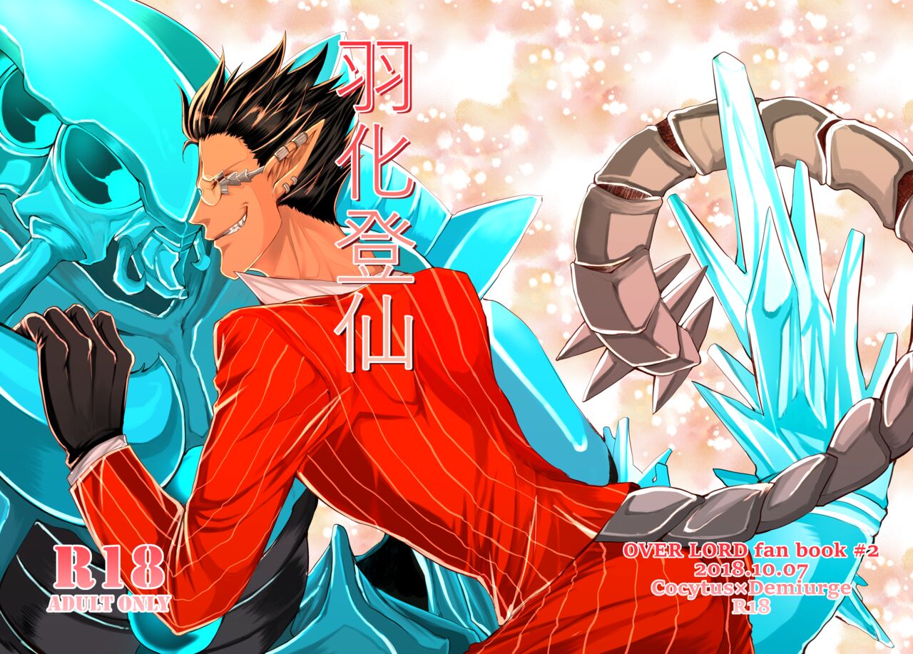 Ukatousen page 1 full