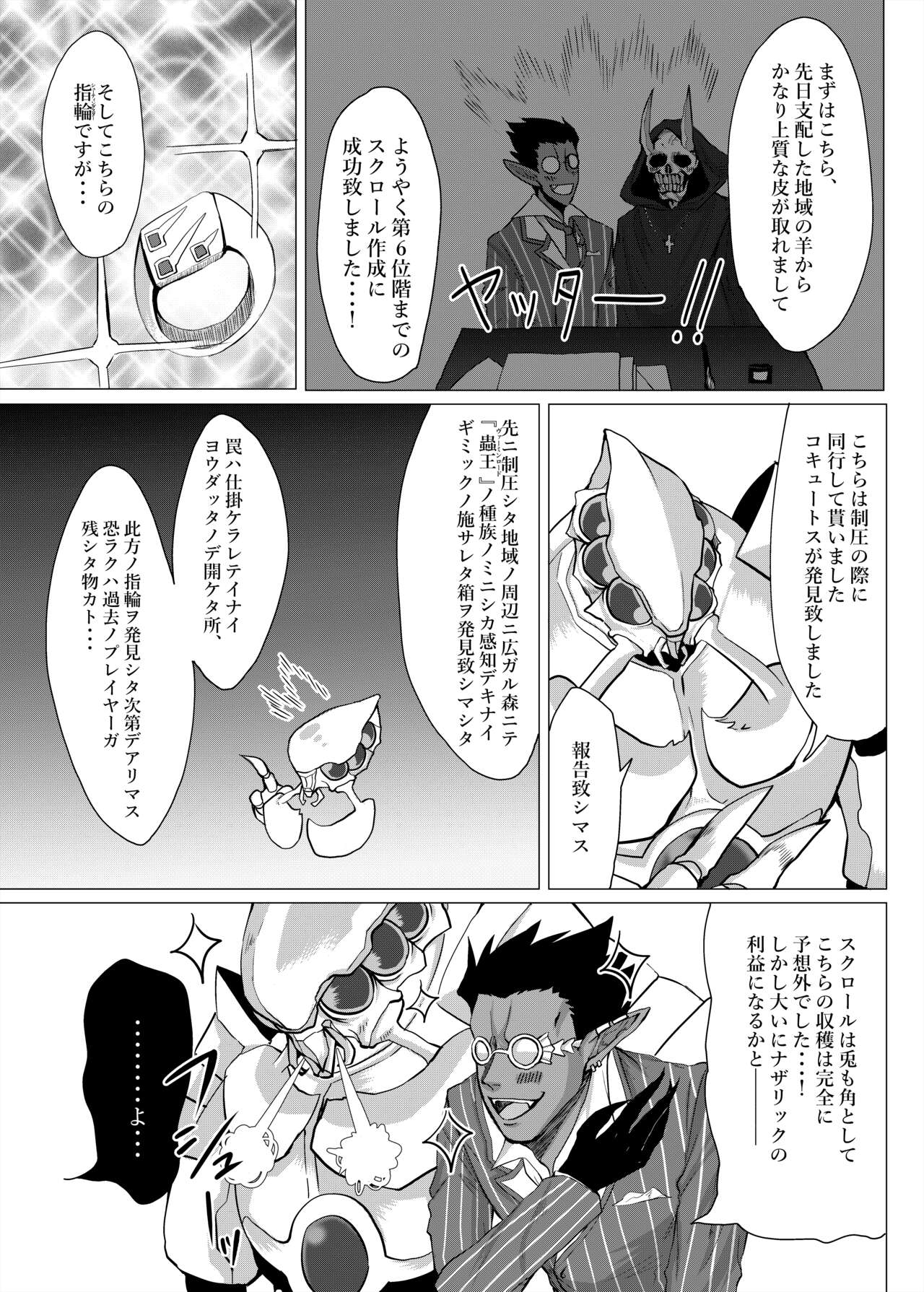 Ukatousen page 10 full