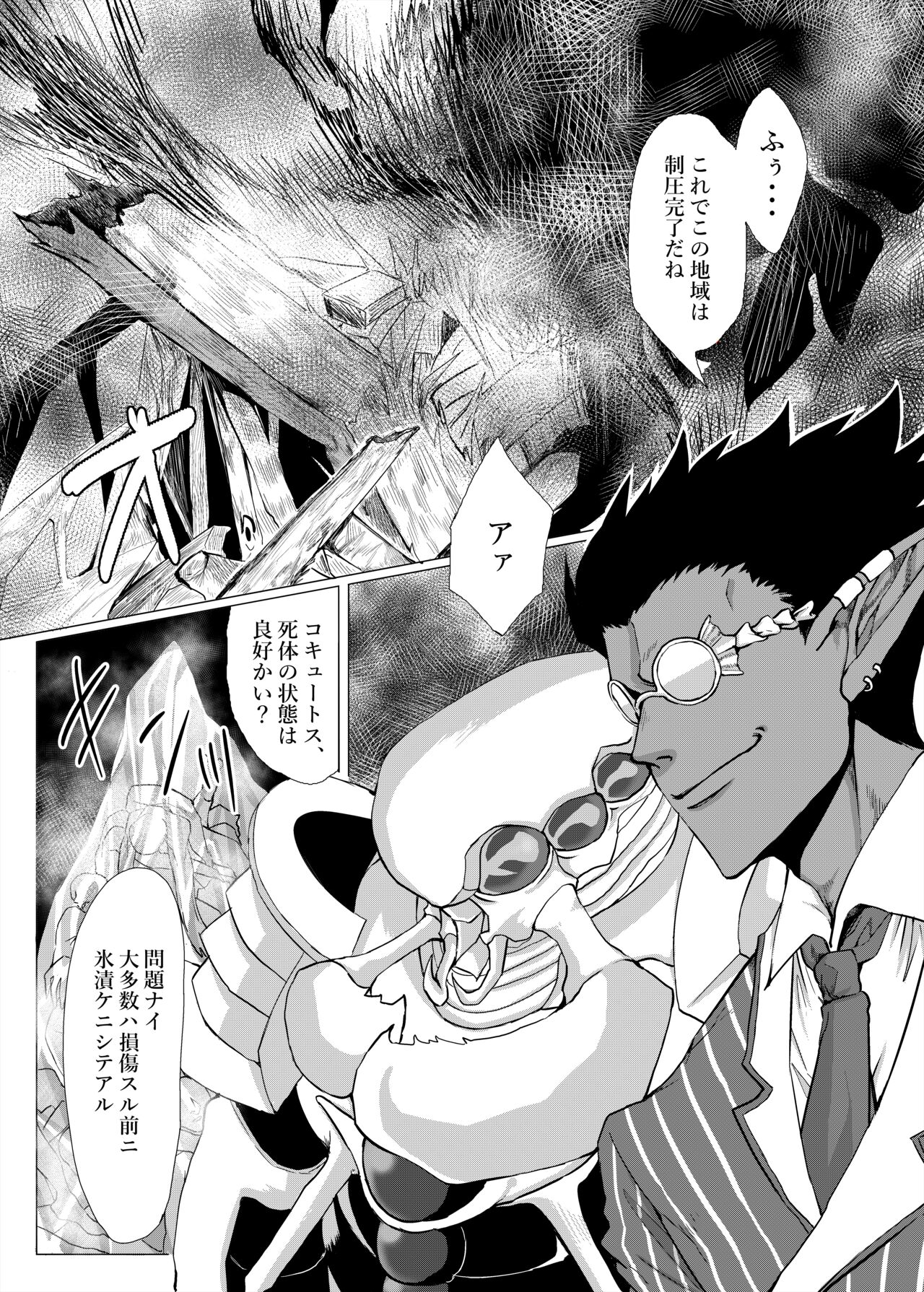 Ukatousen page 3 full