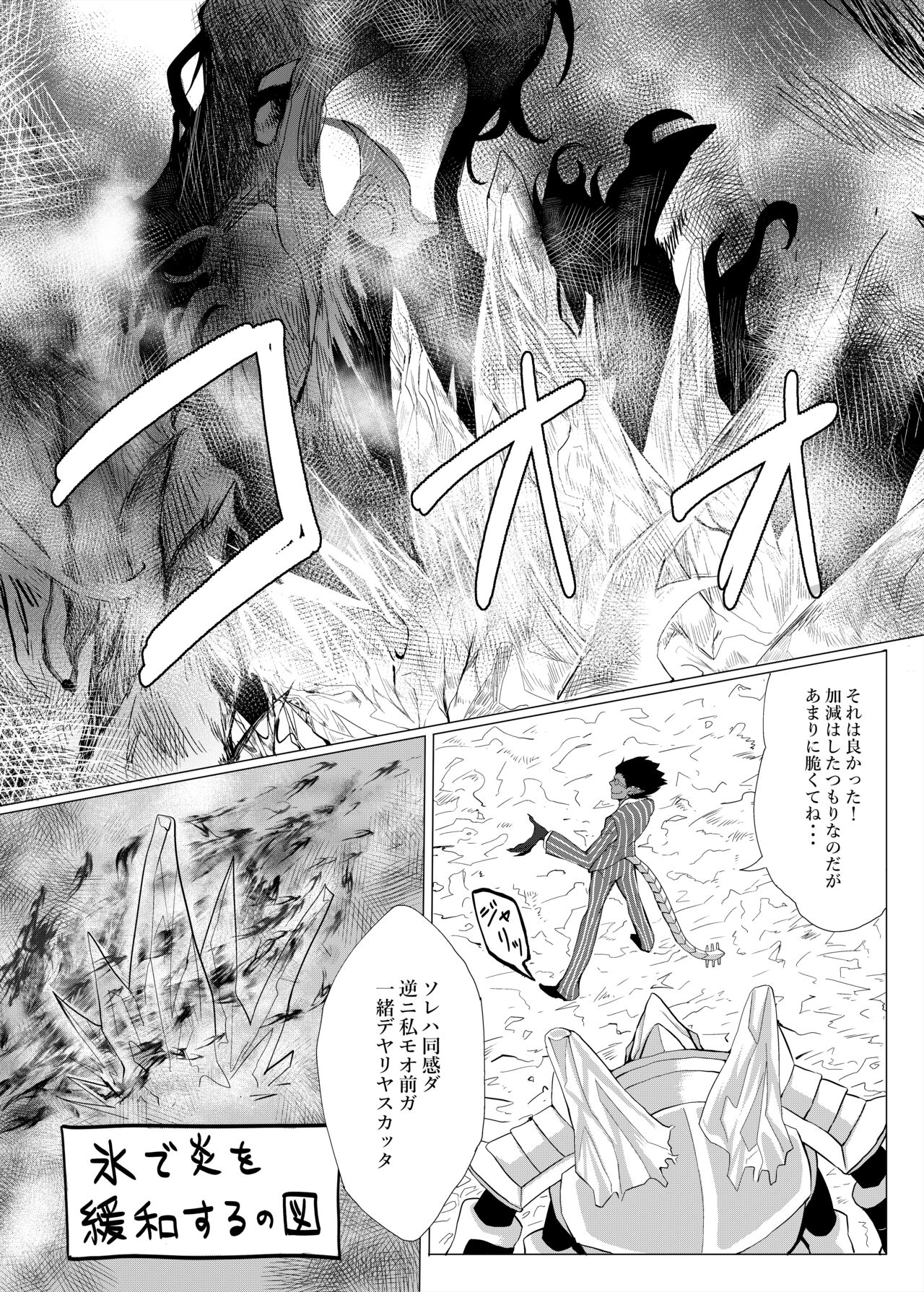 Ukatousen page 4 full