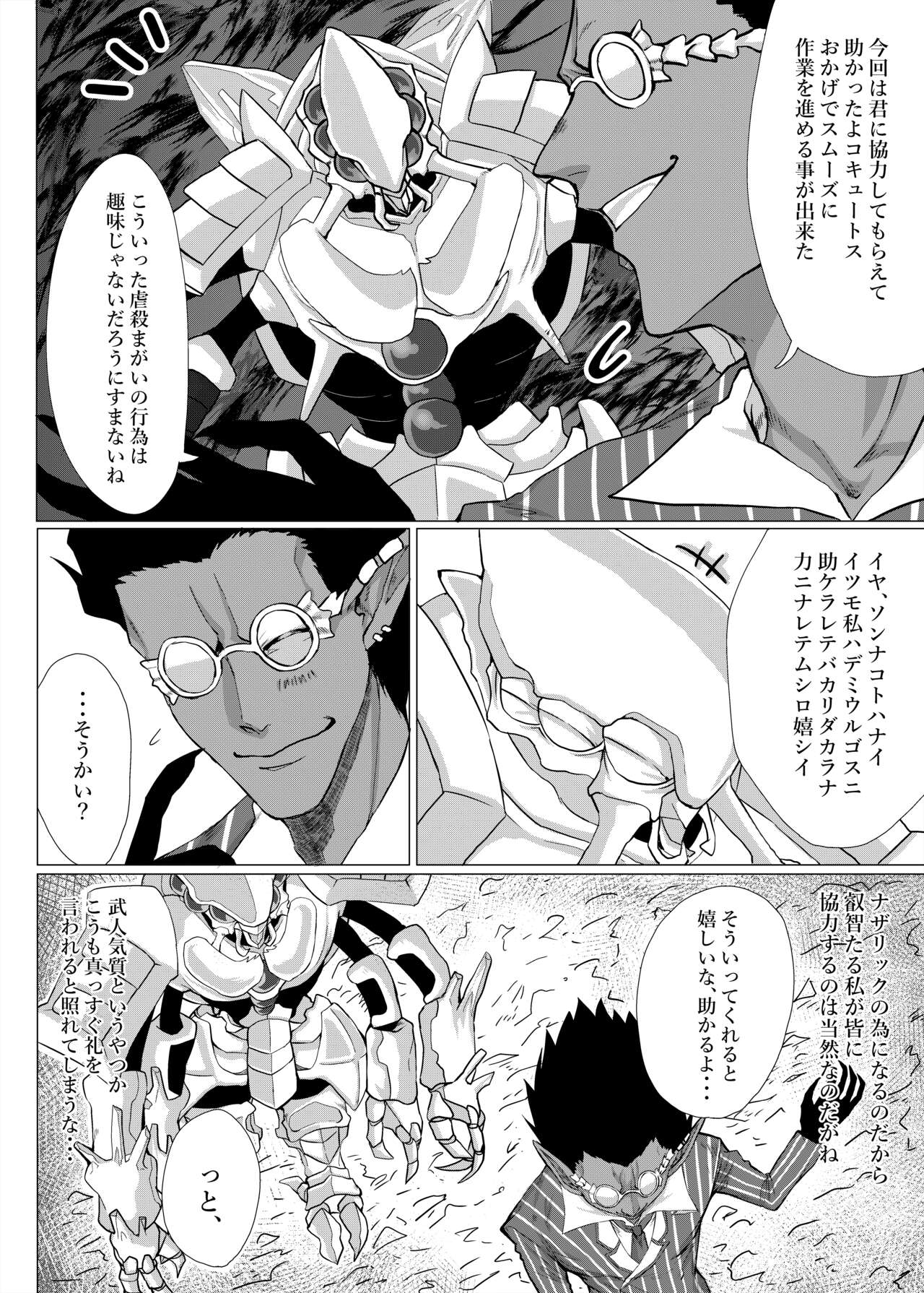 Ukatousen page 5 full