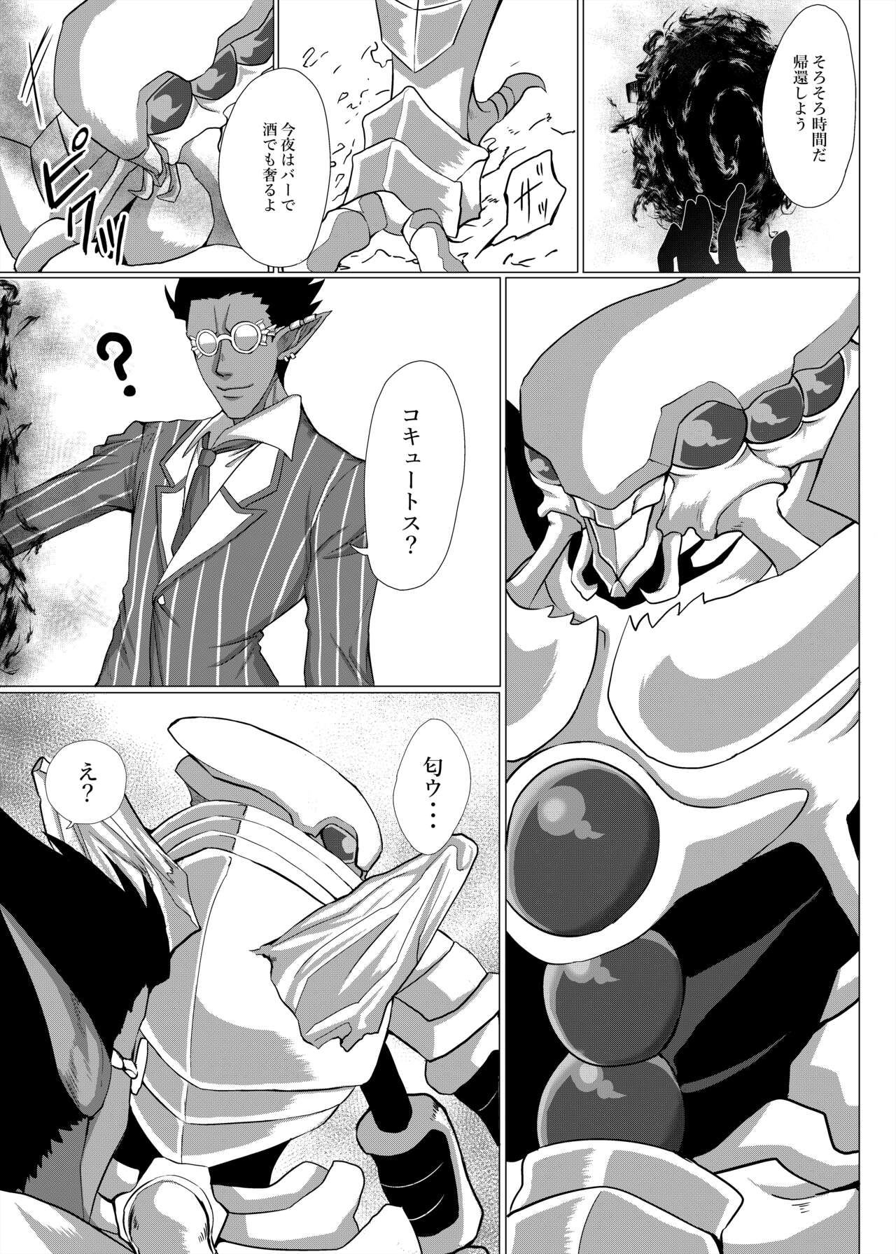 Ukatousen page 6 full