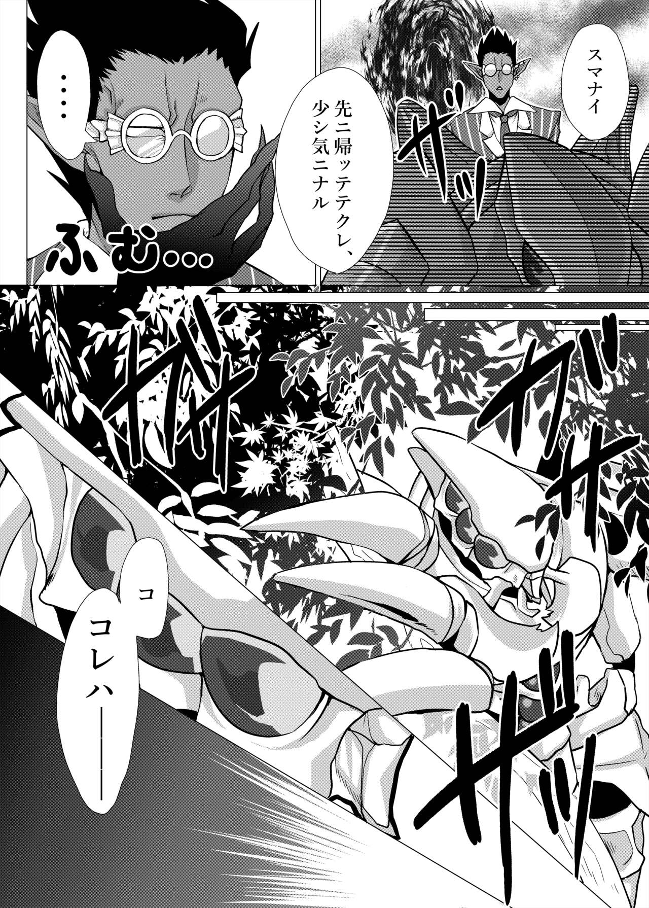 Ukatousen page 7 full
