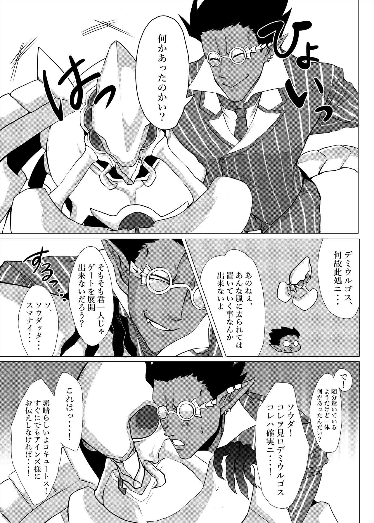 Ukatousen page 8 full