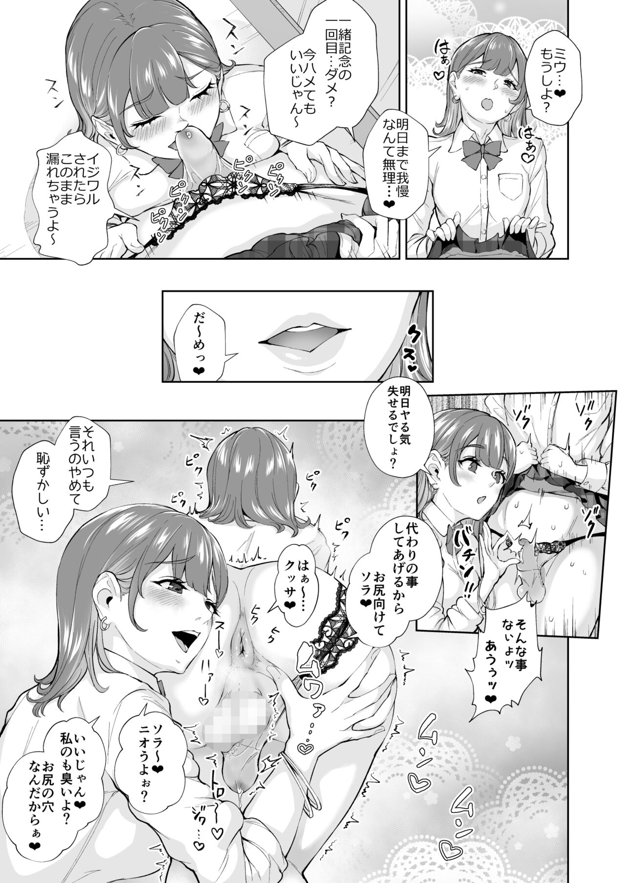 Futago de Tappuri Shiofuku made... page 6 full
