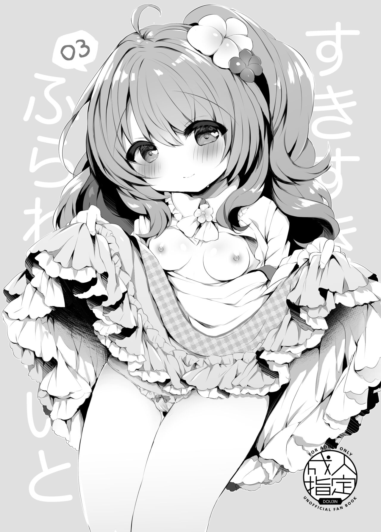 Suki Suki Flower Knight Matome 01 page 8 full