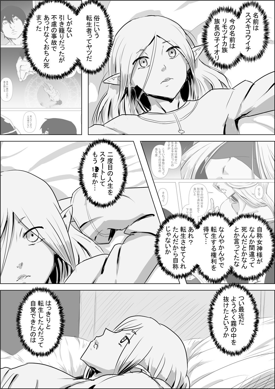 Isekai Tensei nante Surumon jaa Nai #02 page 3 full