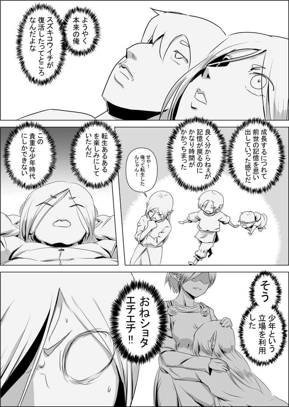 Isekai Tensei nante Surumon jaa Nai #02 page 4 full