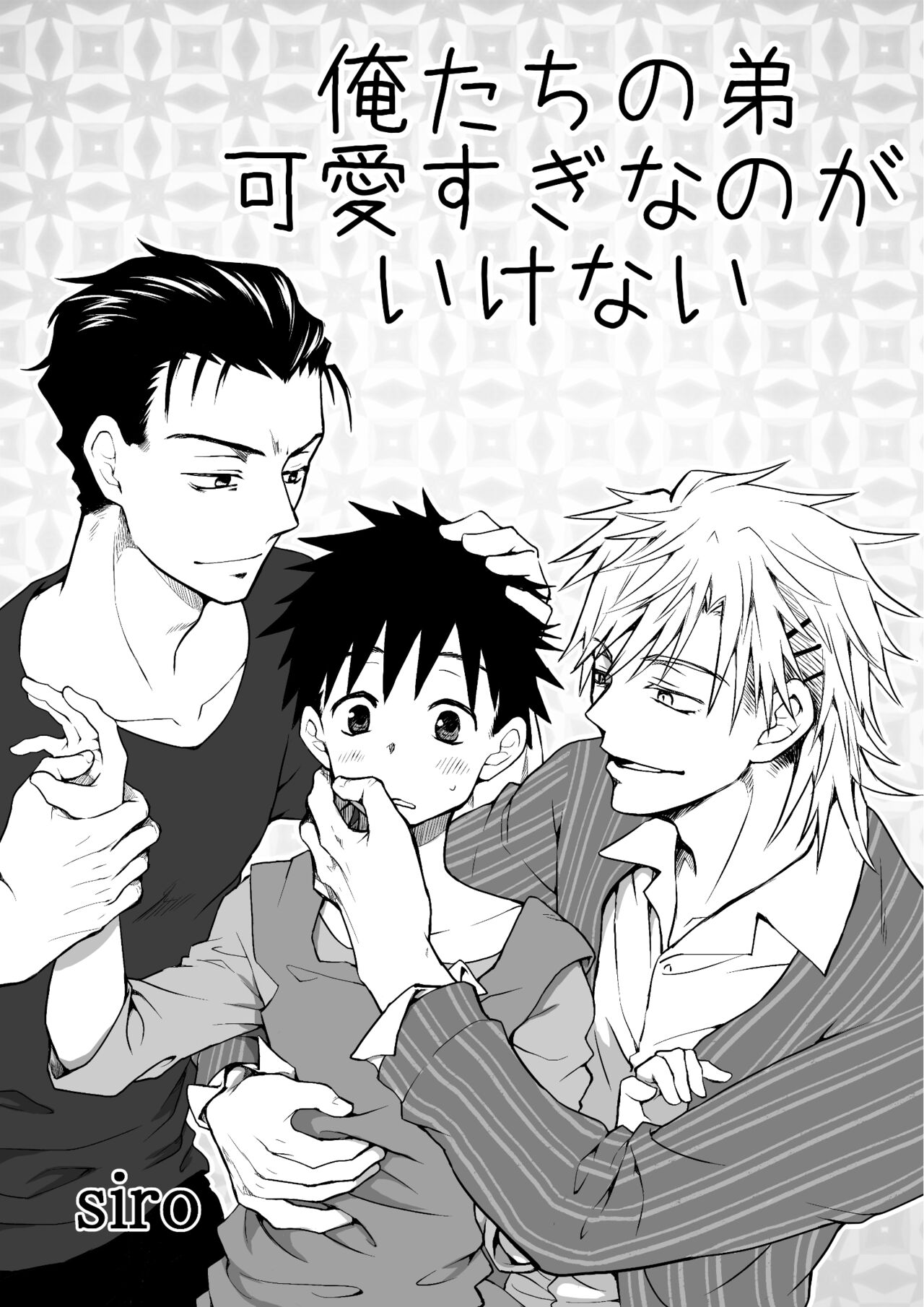 Oretachi no Otouto Kawai Sugi na no ga Ikenai page 1 full