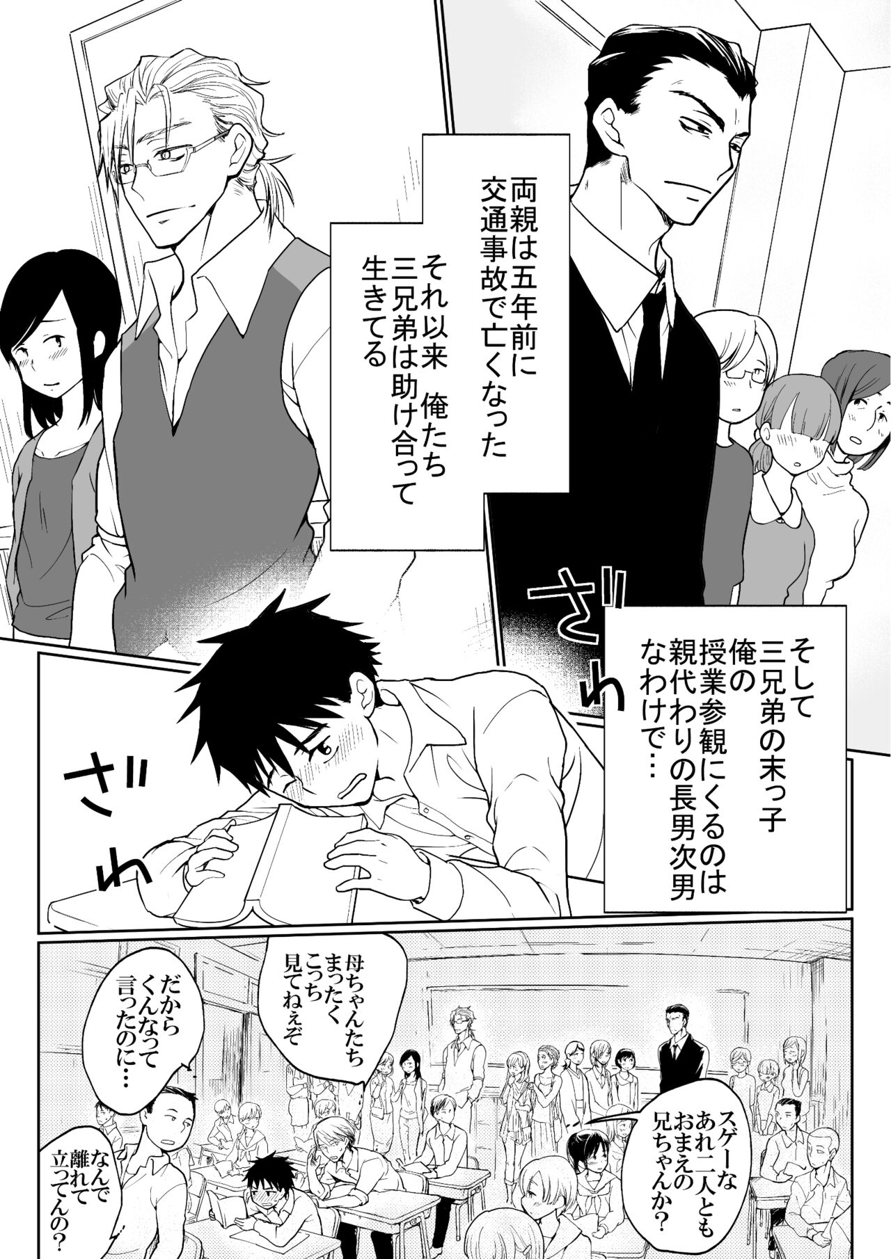 Oretachi no Otouto Kawai Sugi na no ga Ikenai page 2 full