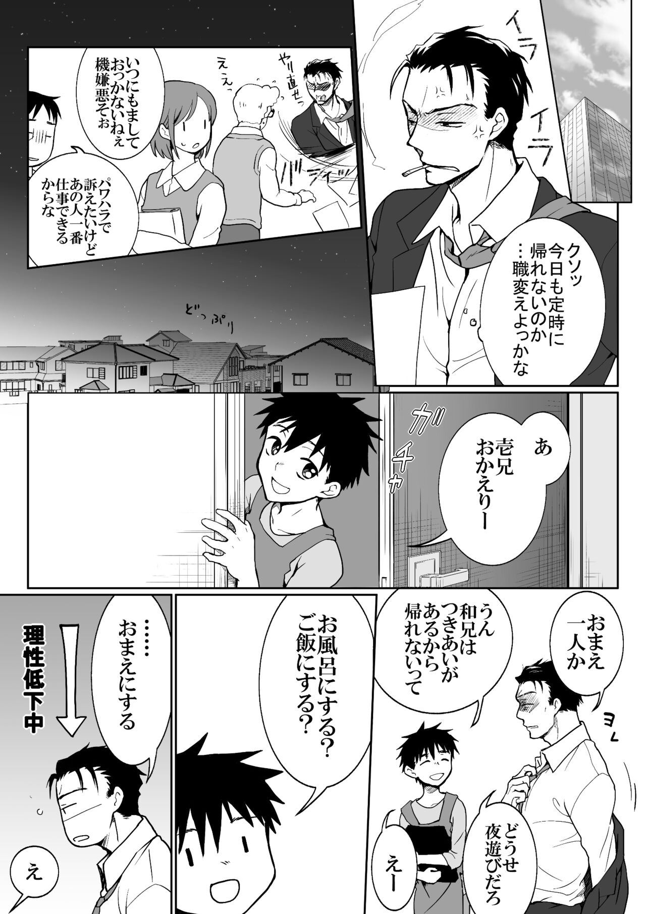 Oretachi no Otouto Kawai Sugi na no ga Ikenai page 5 full