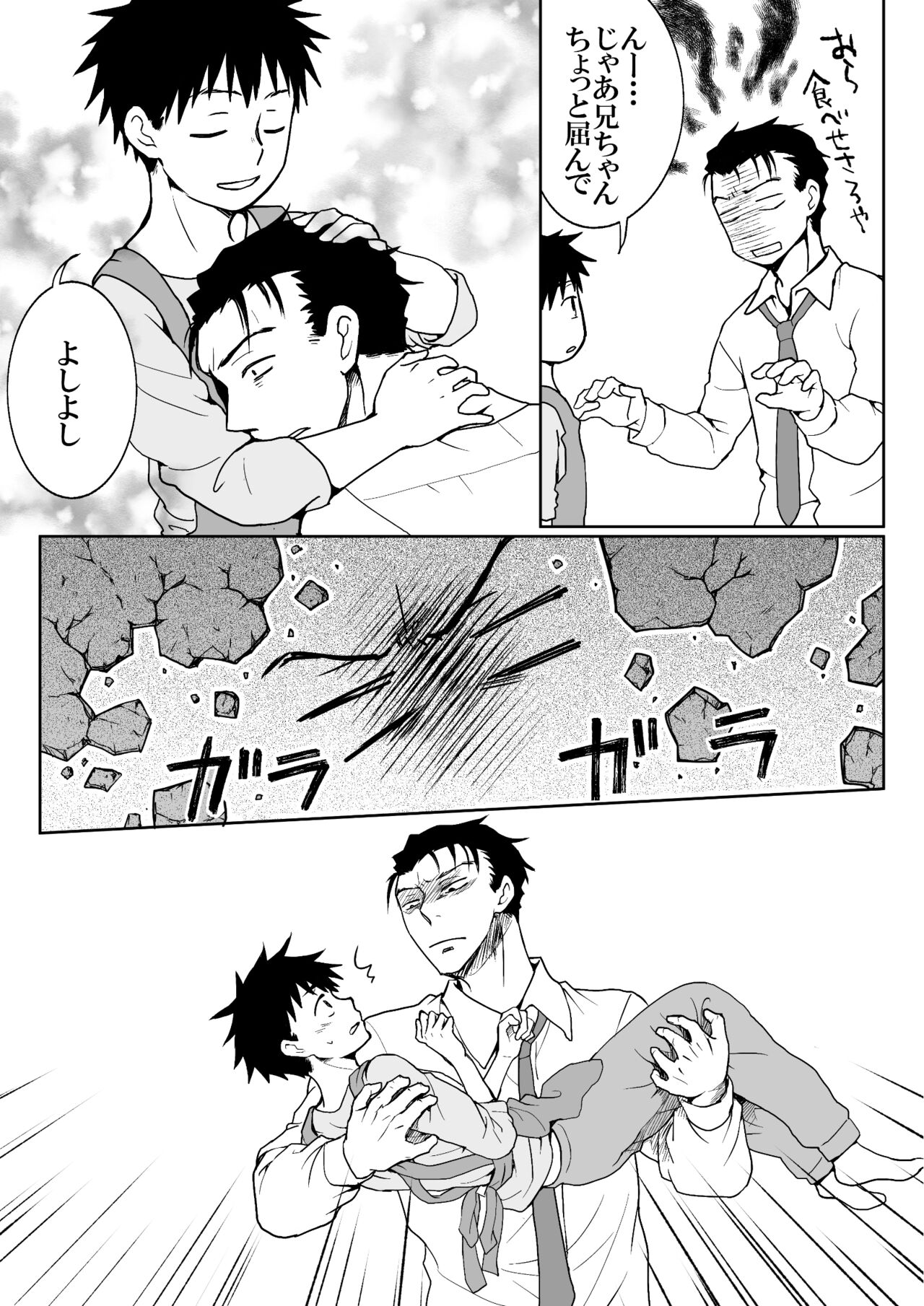 Oretachi no Otouto Kawai Sugi na no ga Ikenai page 6 full