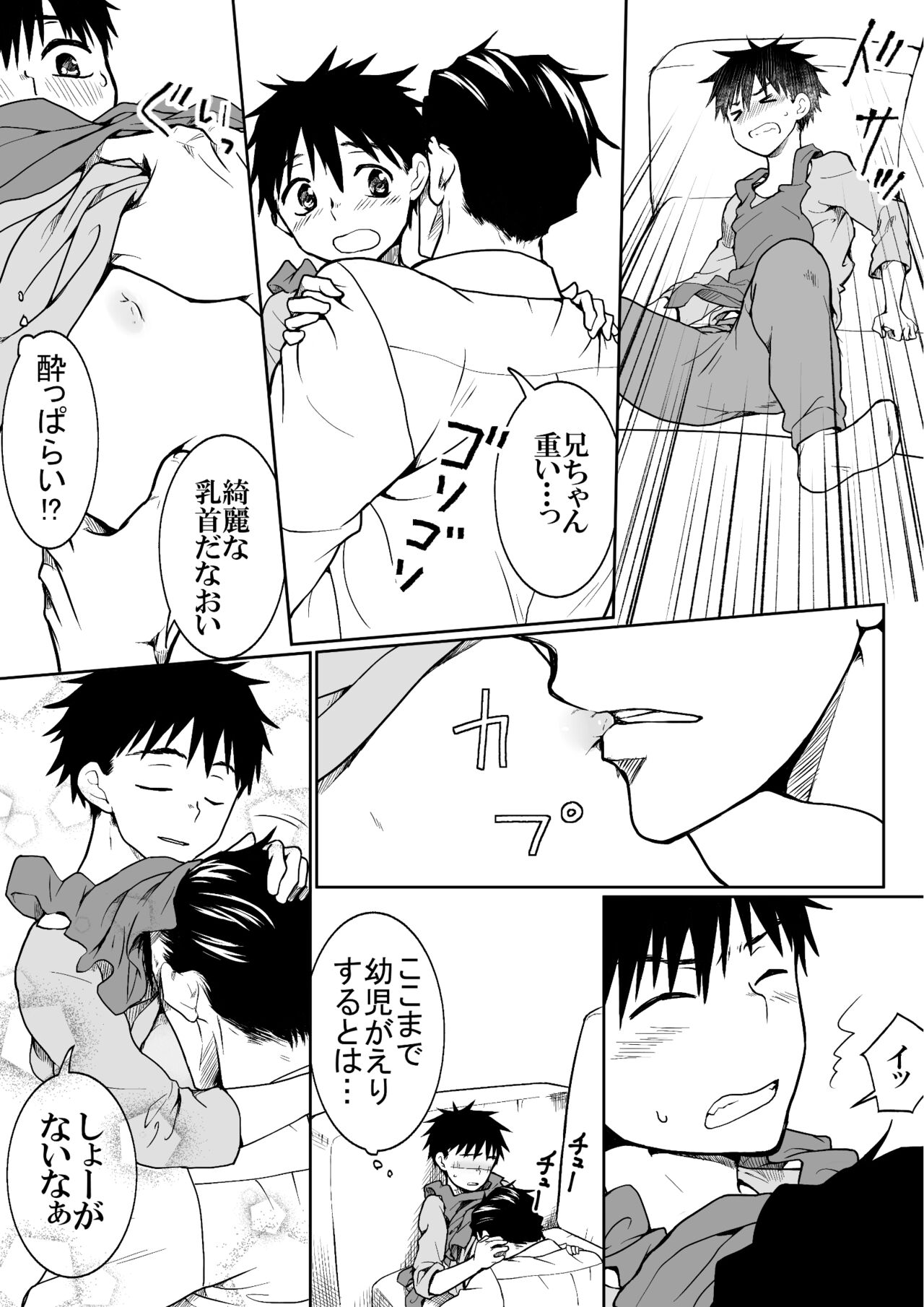 Oretachi no Otouto Kawai Sugi na no ga Ikenai page 7 full