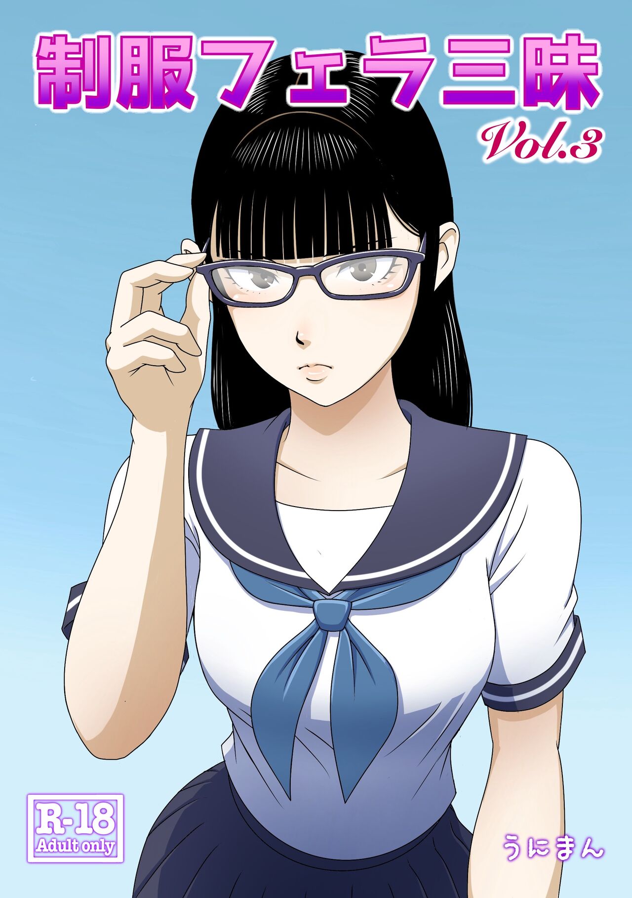 Seifuku Fella Zanmai Vol.3 page 1 full