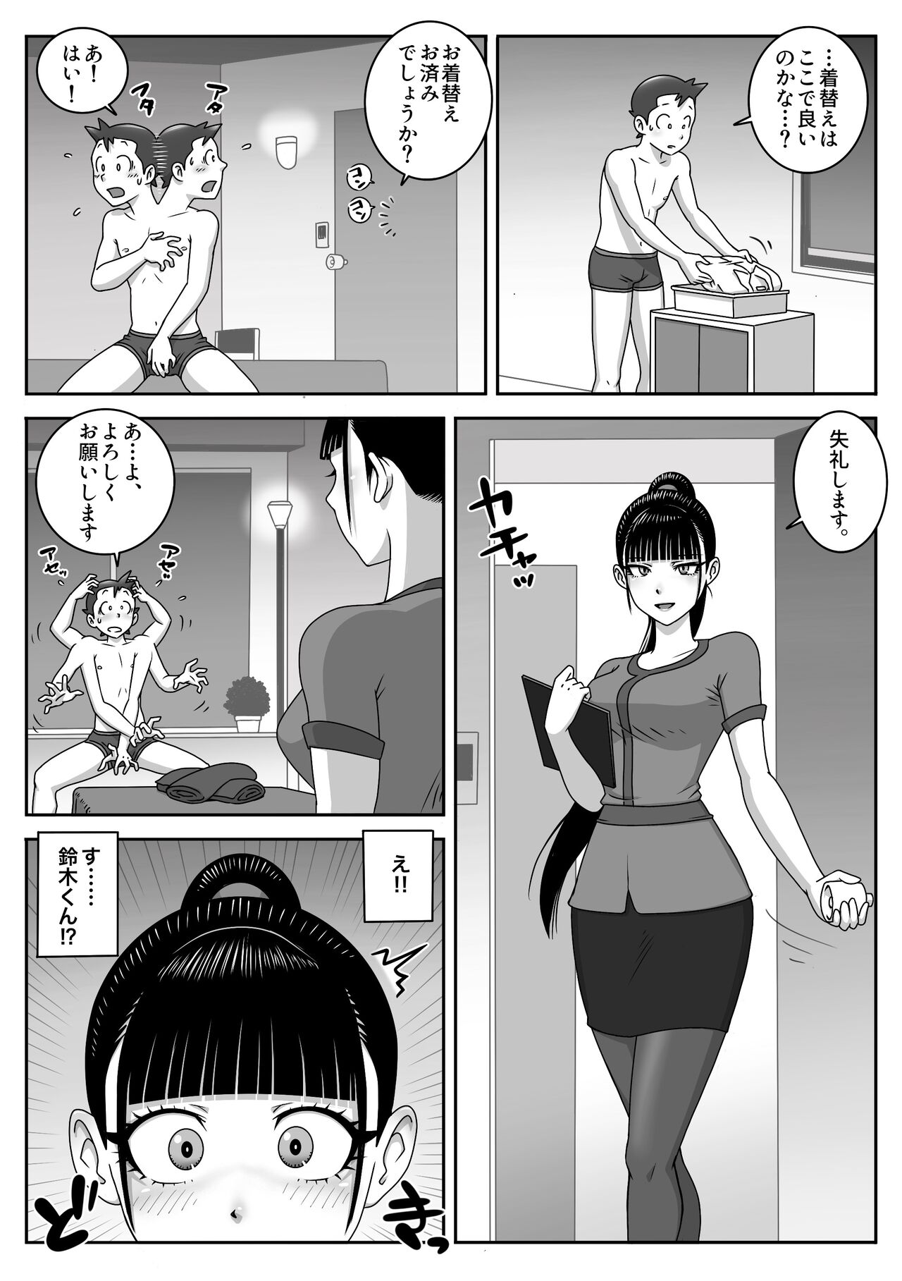 Seifuku Fella Zanmai Vol.3 page 7 full