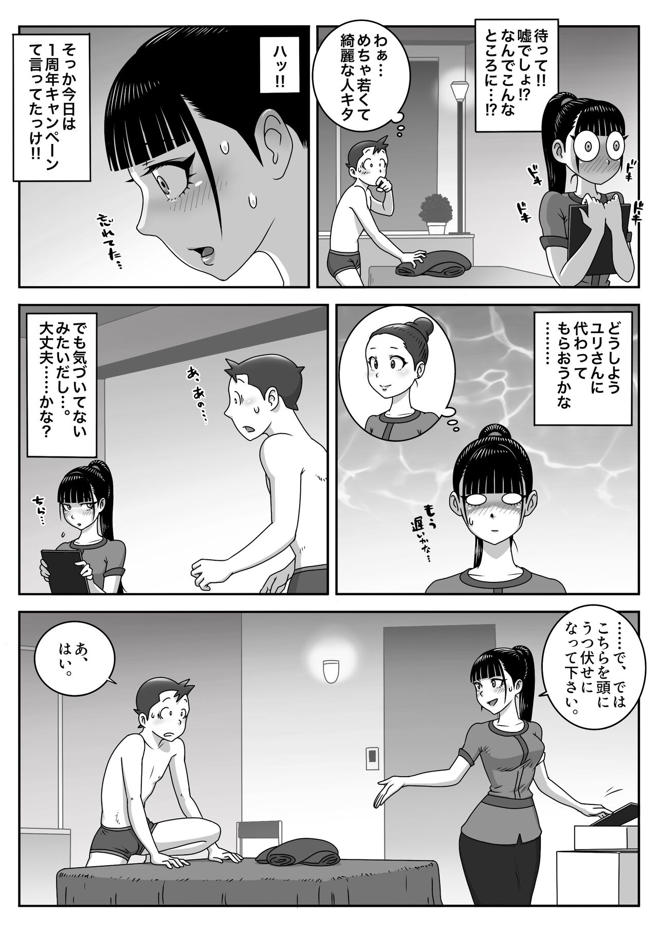 Seifuku Fella Zanmai Vol.3 page 8 full