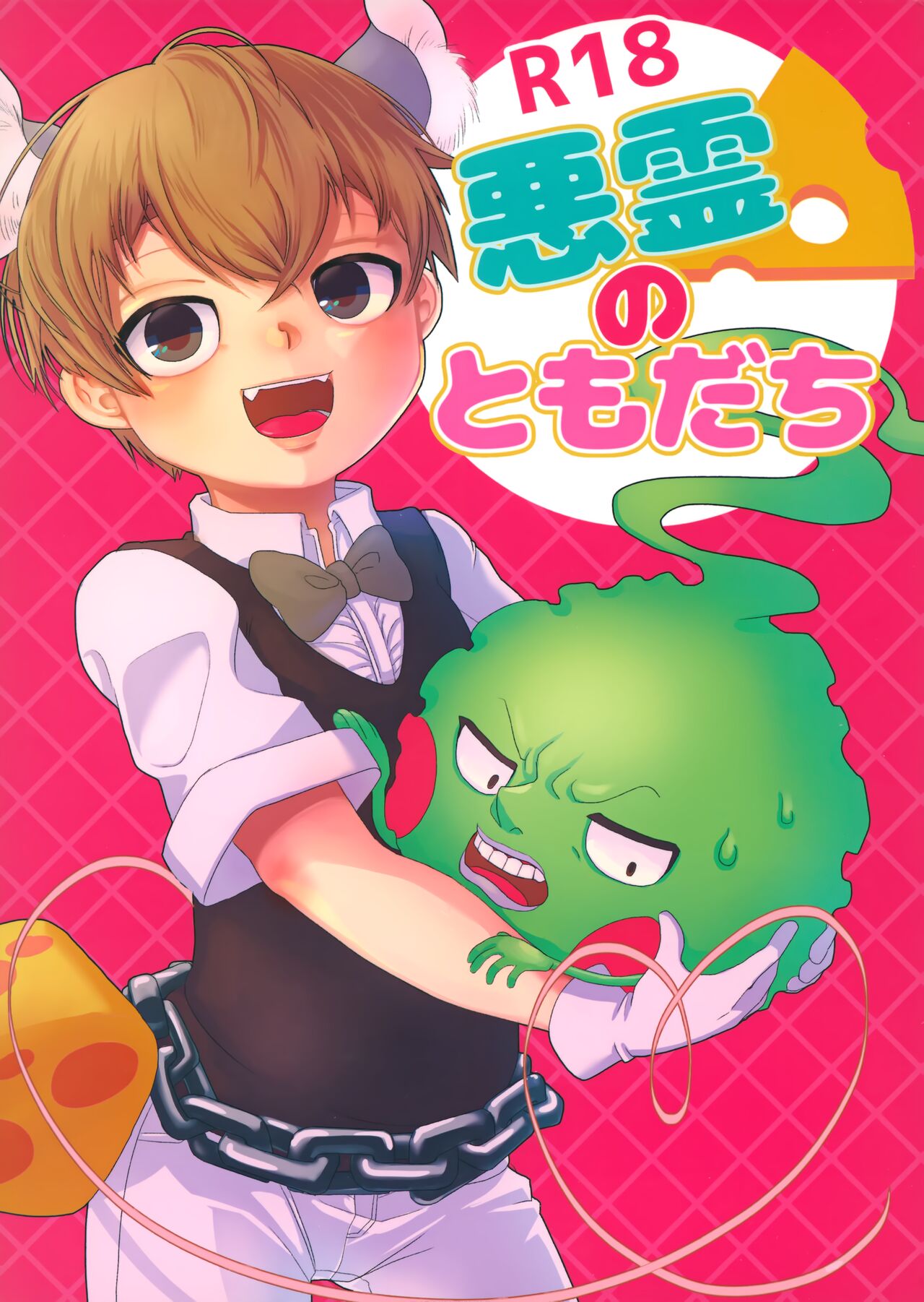 Akuryou no Tomodachi page 1 full