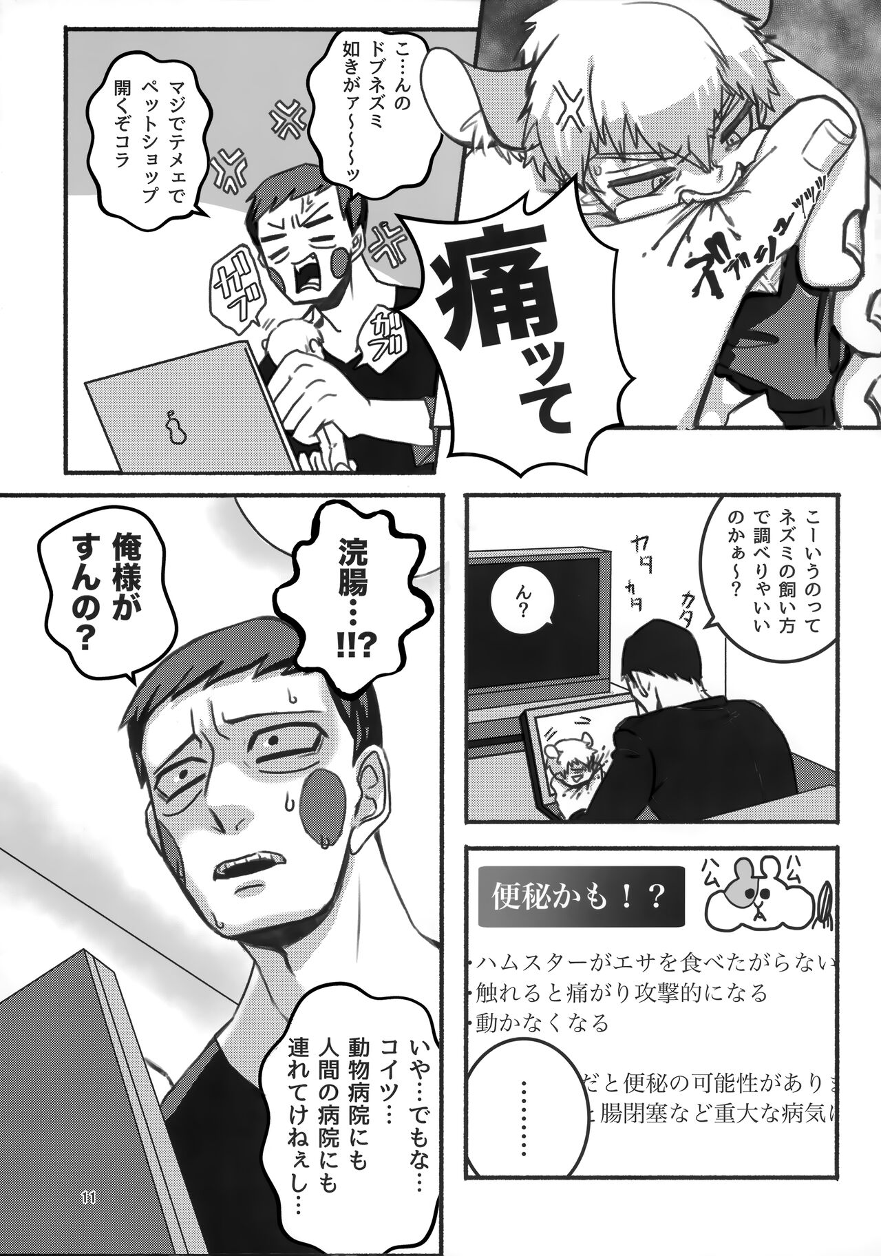 Akuryou no Tomodachi page 10 full