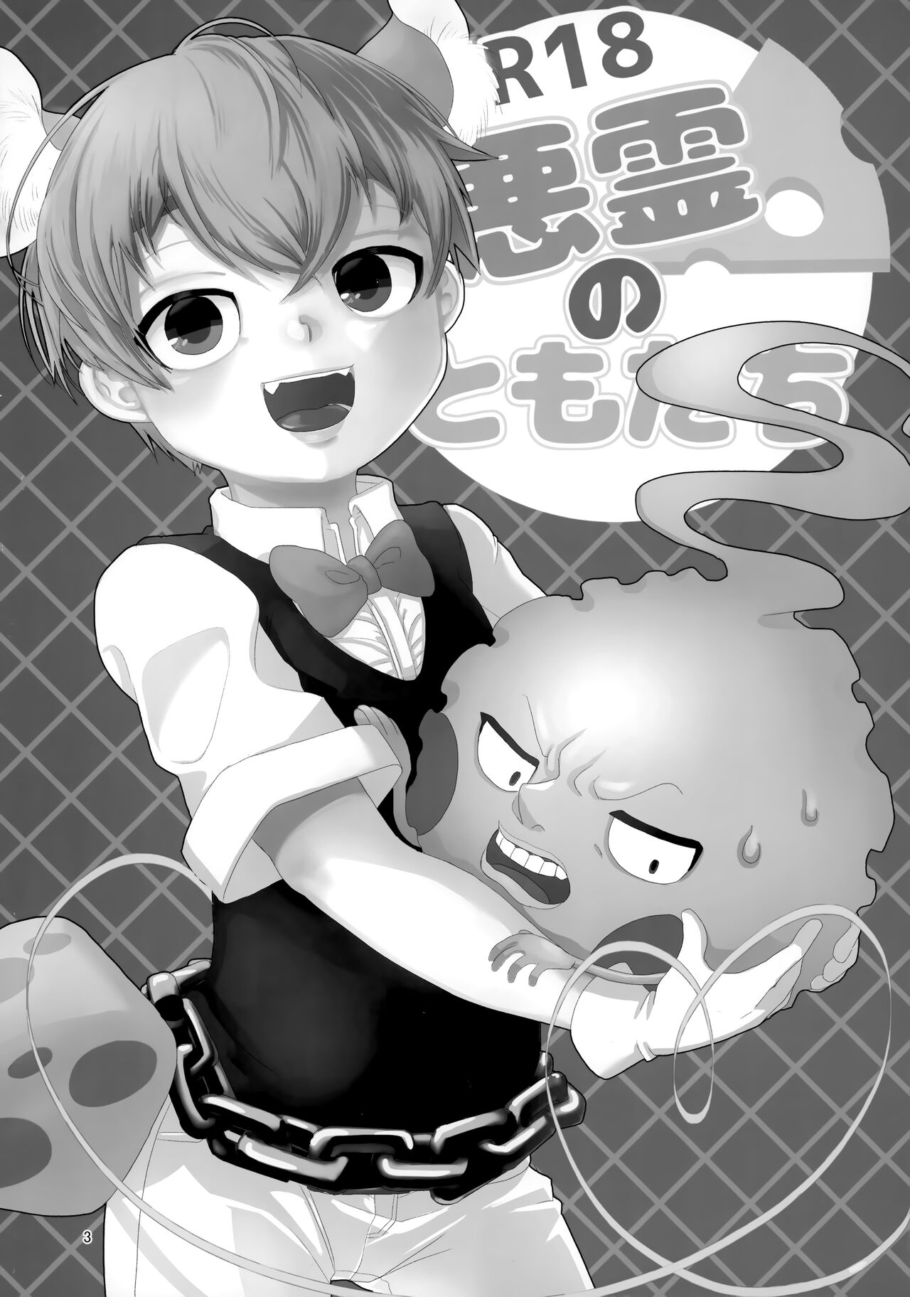 Akuryou no Tomodachi page 2 full